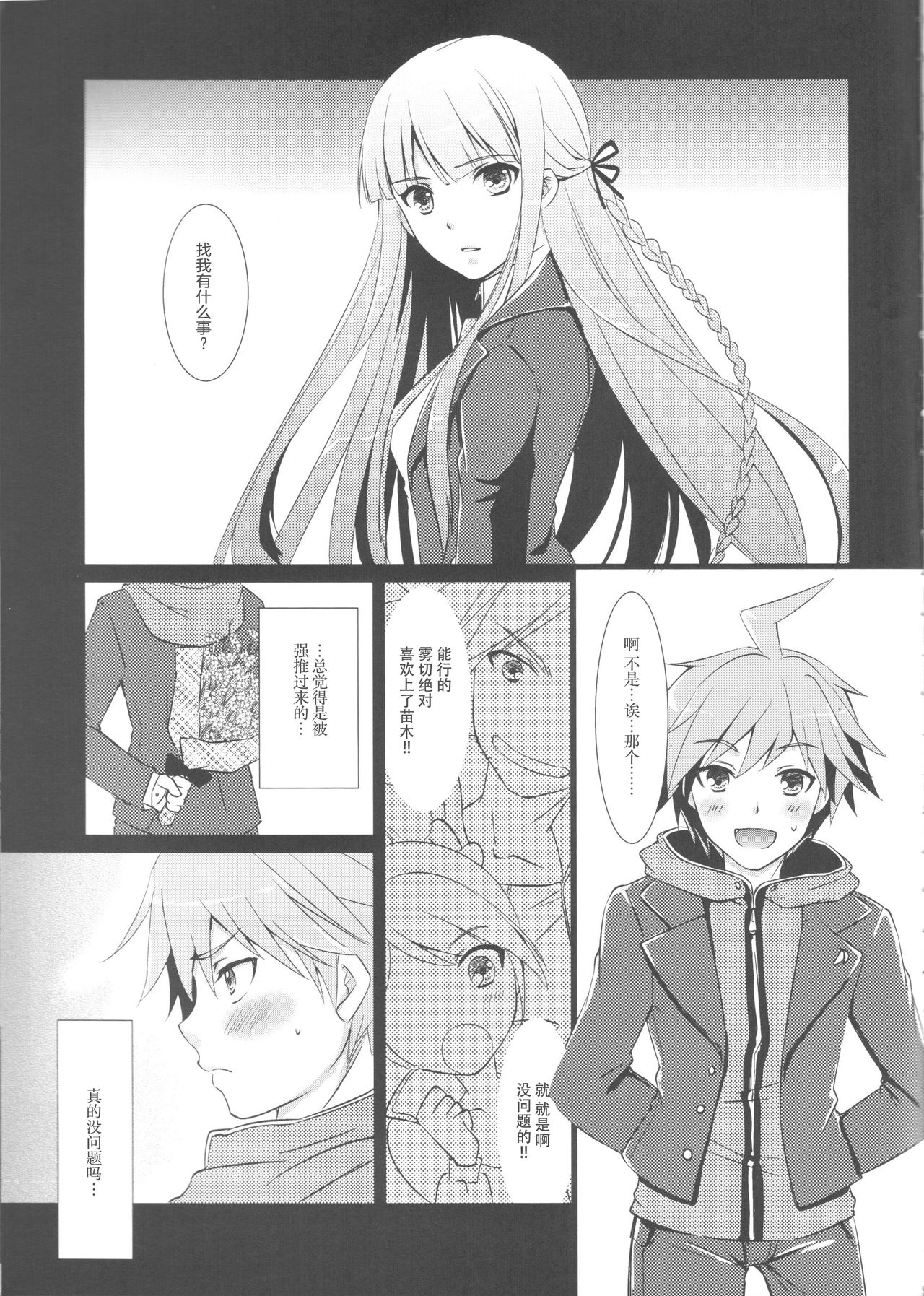 (C85) [ACID SEA (Asuma Omi)] gelato drop (Danganronpa) [Chinese] [靴下汉化组] page 6 full