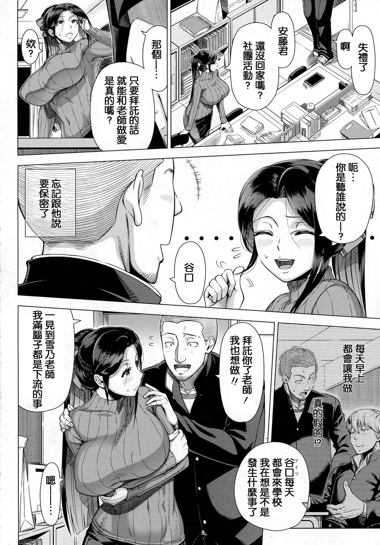 [Shinozuka Yuuji] Yukino Sensei no Seikyouiku | Mrs. Yukino's Sex Education (COMIC saseco Vol. 1) [Chinese] [NoGlasses] [最愛大屁屁個人漢化] page 6 full