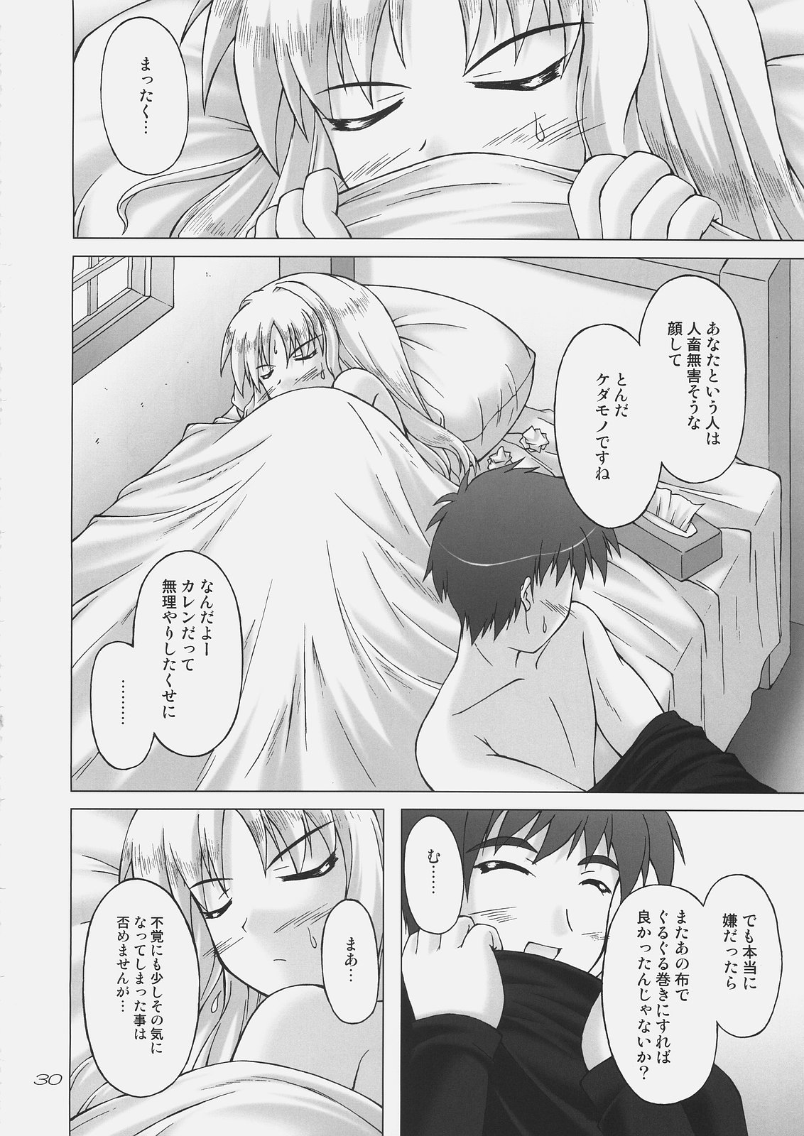 (C69) [SEITOKAISHITSU (Akimoto Dai)] Shiroi Karen o Aka ni Somete (Fate/hollow ataraxia) page 29 full