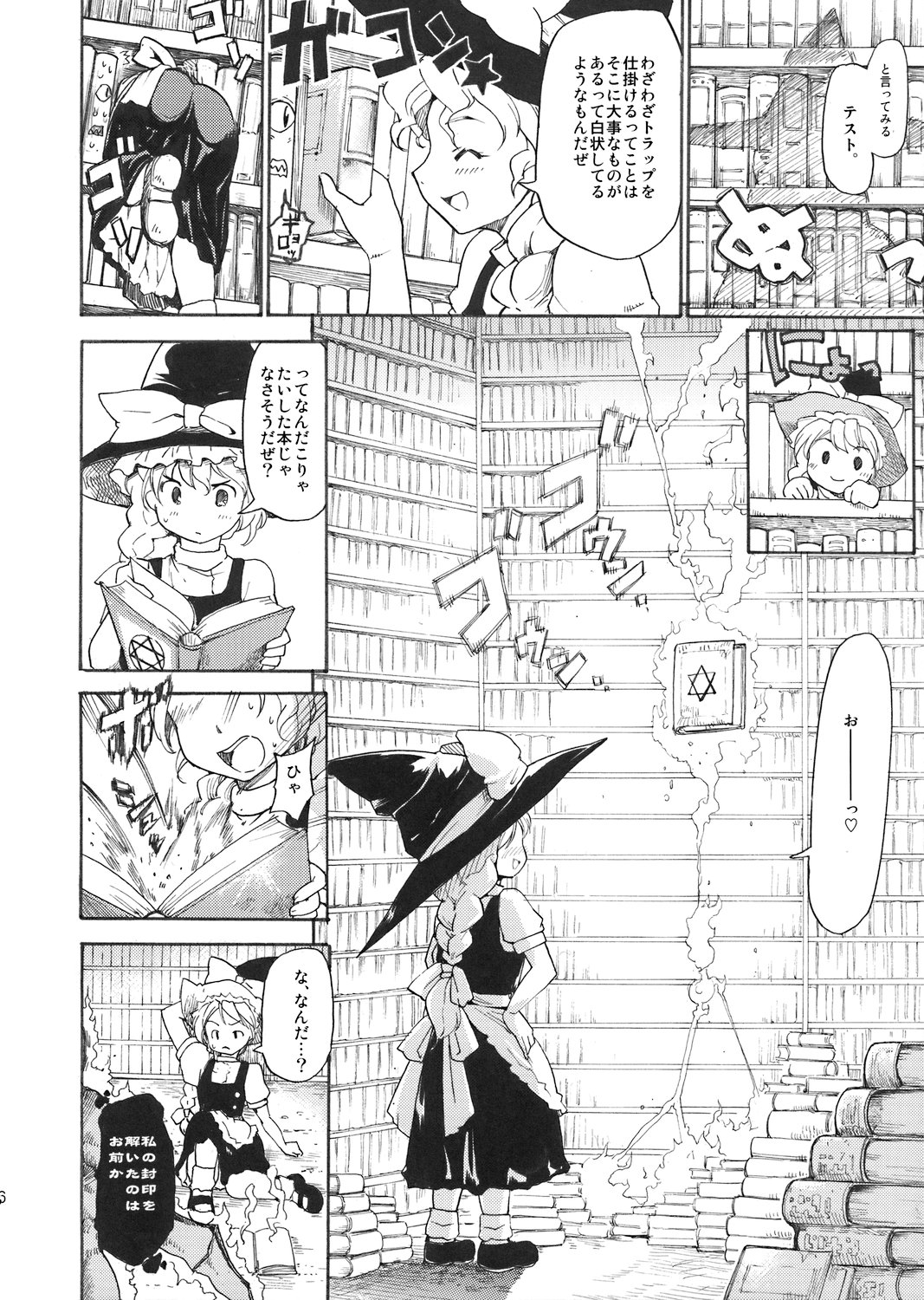 (C71) [Paranoia Cat (Fujiwara Shunichi)] Touhou Ukiyo Emaki - Patchouli Knowledge (Touhou Project) page 5 full