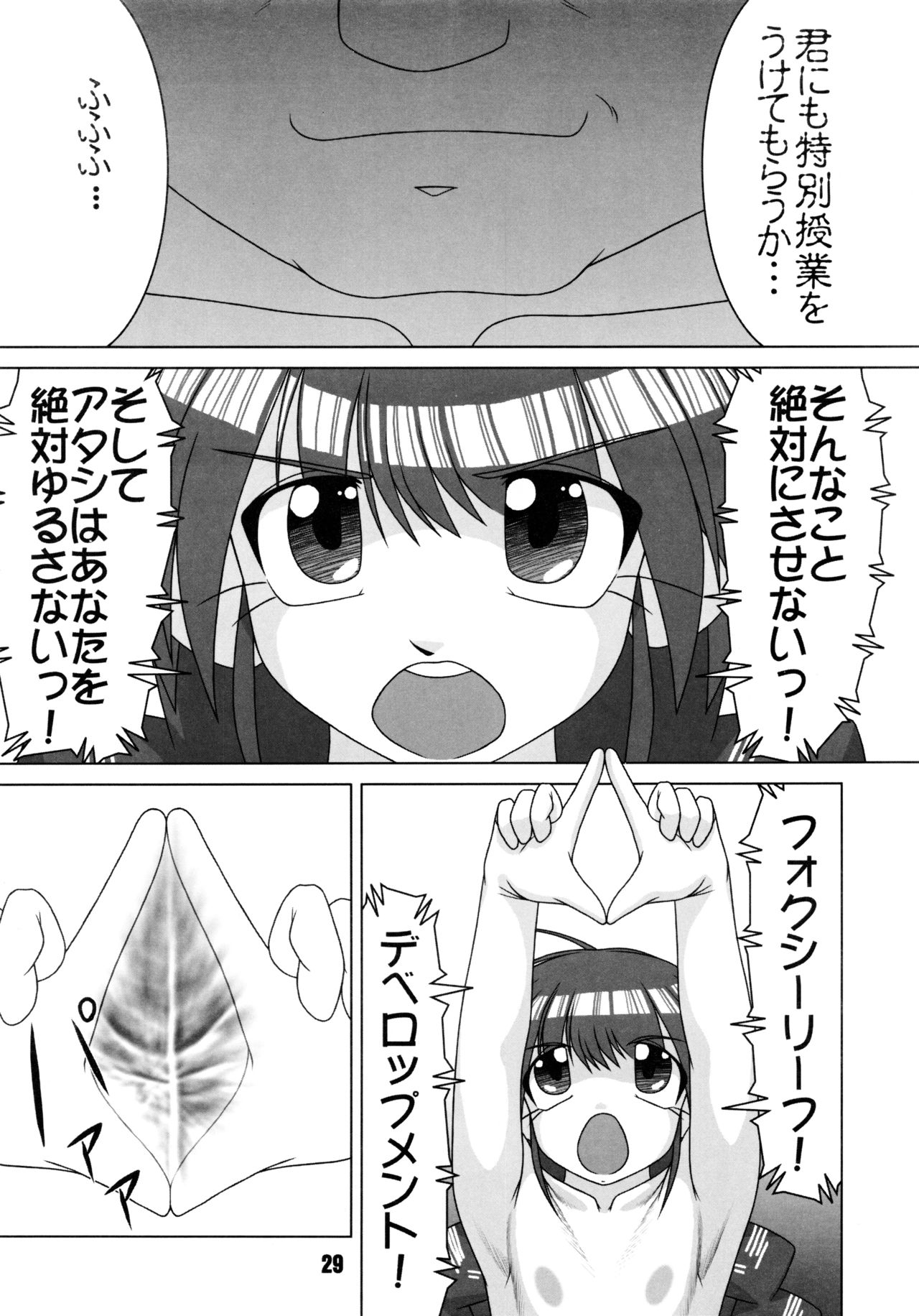 (C64) [Tokyo Circuit (Various)] Mimicco! 2 page 29 full
