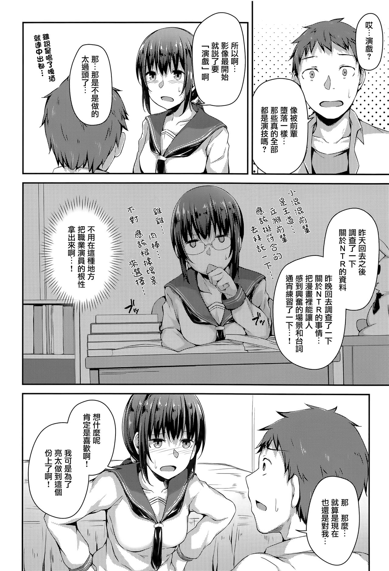 (C94) [Hiiro no Kenkyuushitsu (Hitoi)] NeuTRal Actor [Chinese] [无毒汉化组] page 30 full