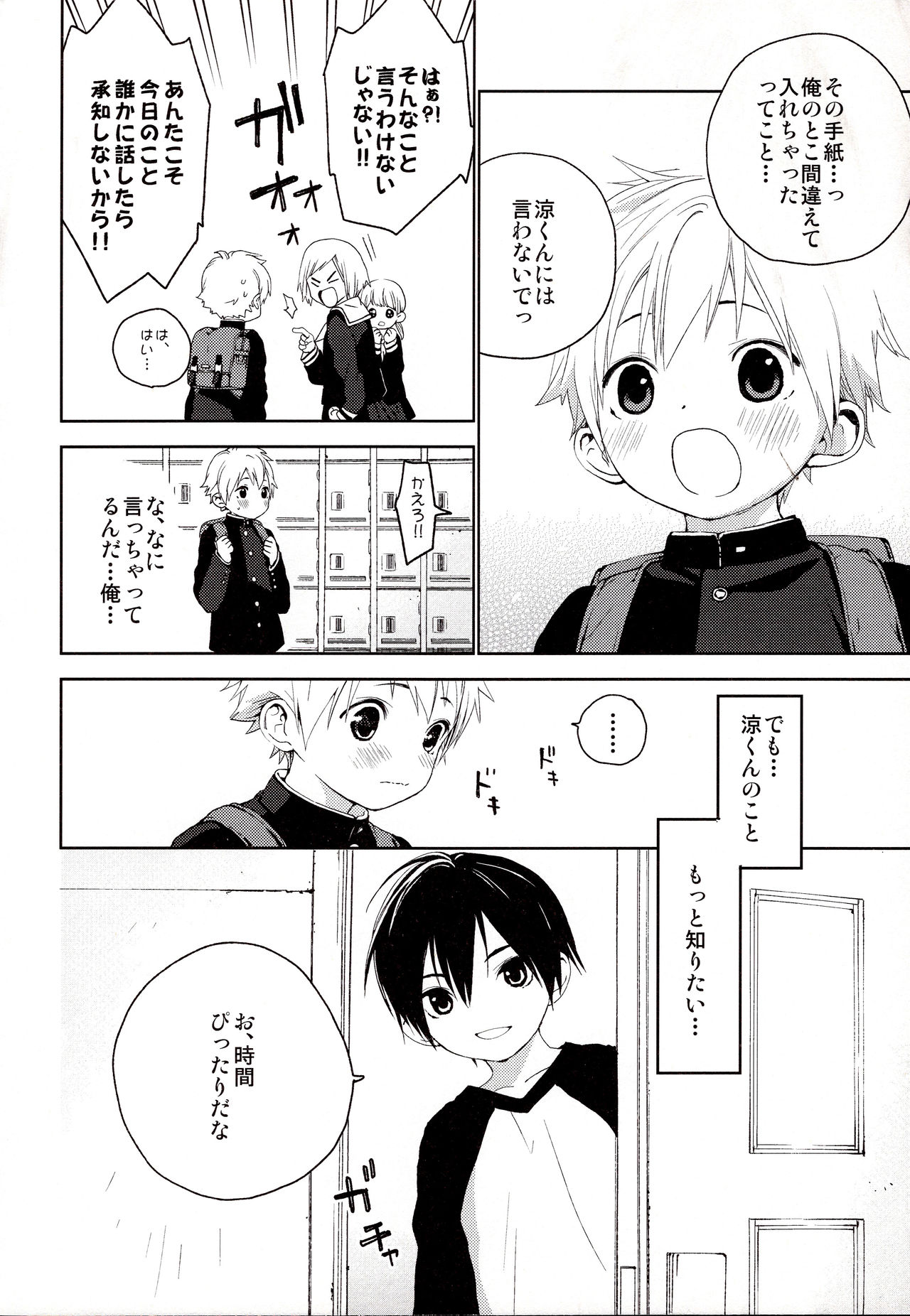 (Shota Scratch 31) [S-Size (Shinachiku)] Kimi ga Suki page 9 full