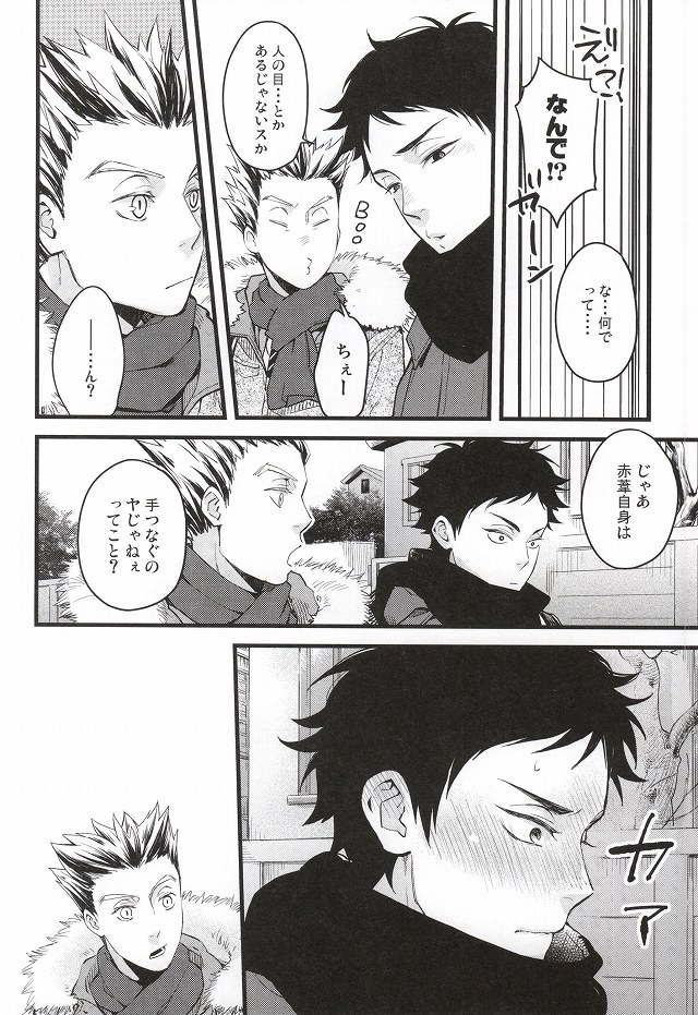 (RTS!!3) [Grn-o (Mizui-ama)] Ato Nan Nichi Ato Nankai (Haikyuu!!) page 11 full