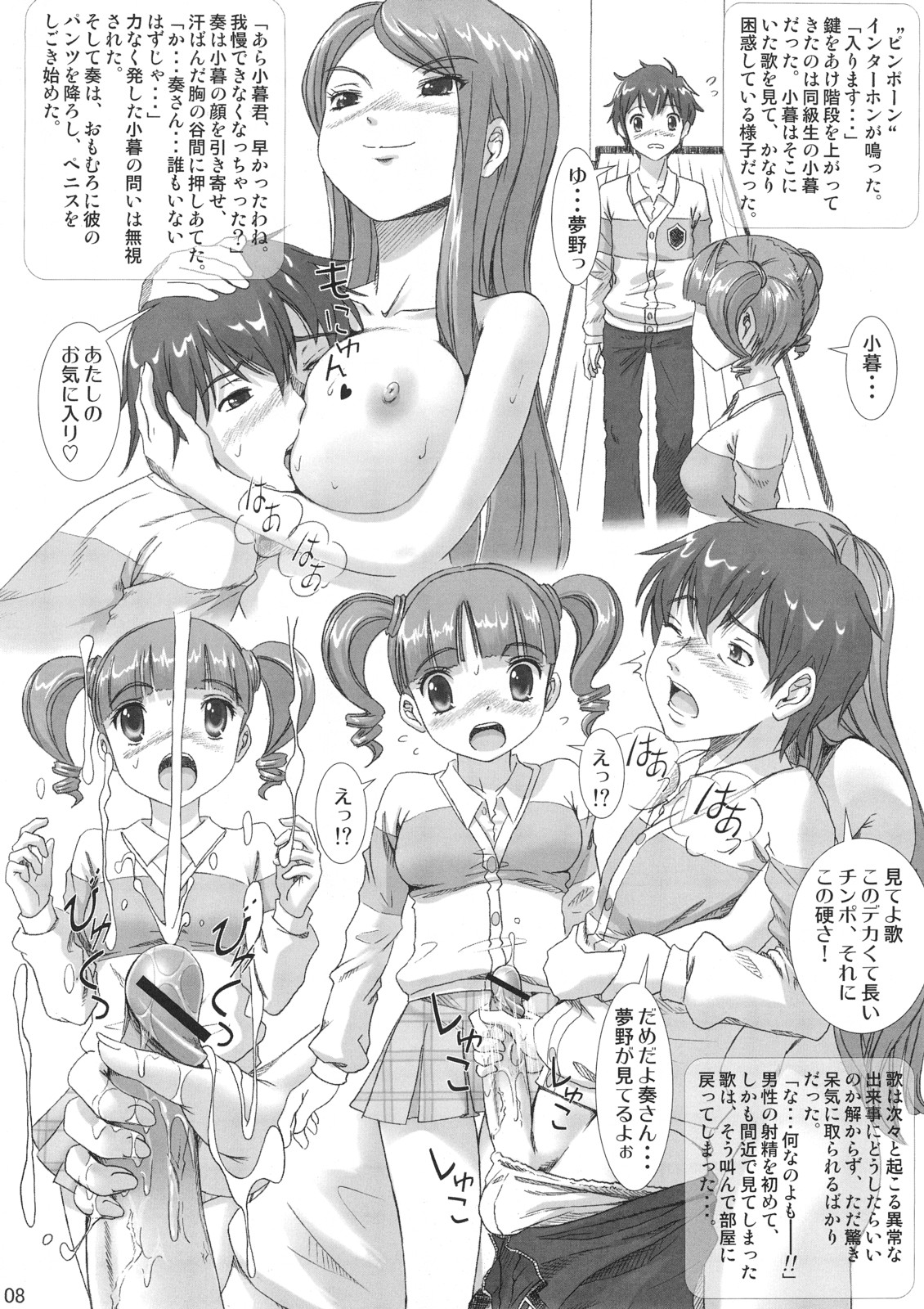 (Puniket 15) [pooca (Nora Shinji)] Hayaku Otona Ninaritaina! (Onegai My Melody) page 7 full