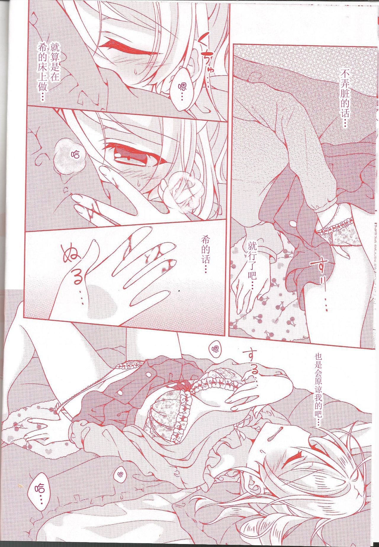 (Sweet Sweet Sweet 5) [Genmaicha (Mogu)] Kurenai no Hana (Love Live!)  [Chinese] [提黄灯喵漢化組] page 5 full