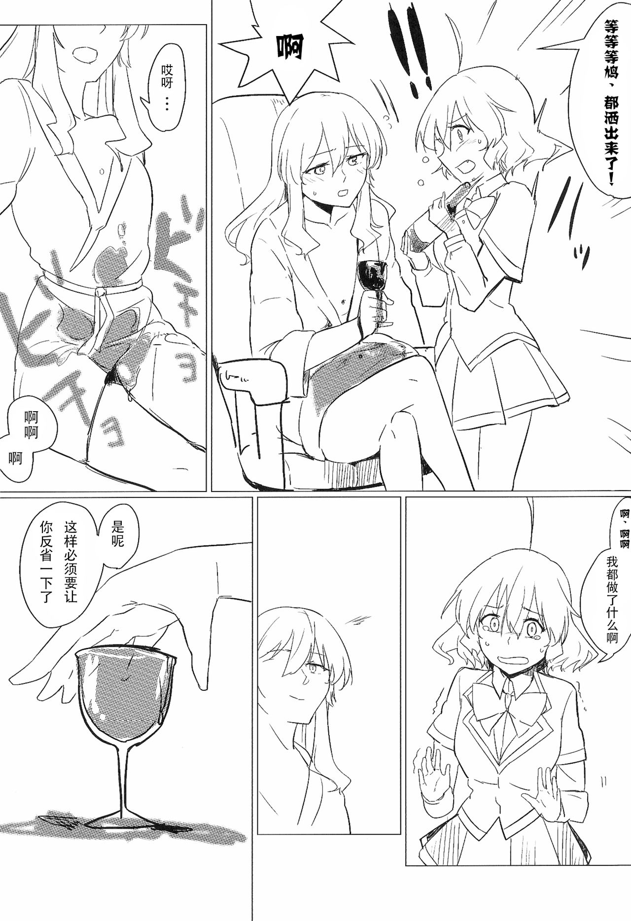 (Houkago Ansatsusha PARTY!3) [Neoteny's (Aimitsu)] Wine Red Orgasm (Akuma no Riddle) [Chinese] [v.v.t.m汉化组] page 16 full