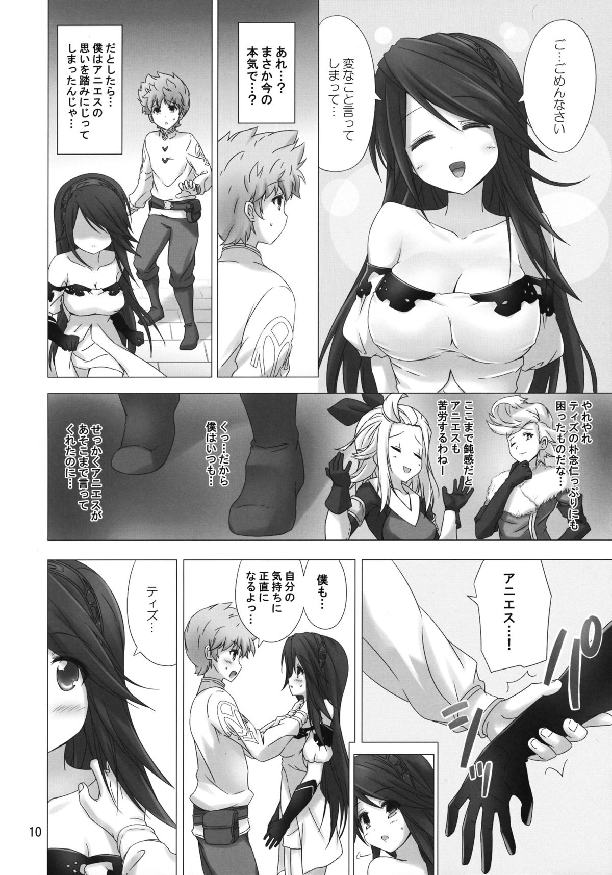 (SC58) [ARCHF (Riki)] FLYING HEART (Bravely Default) page 9 full