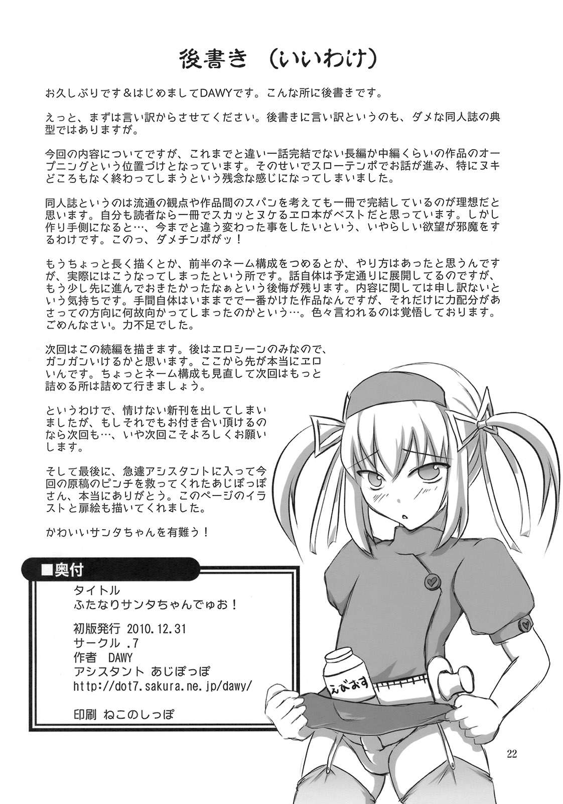 (C79) [.7 (Dawy)] Futanari Santa-chan Duo! page 21 full
