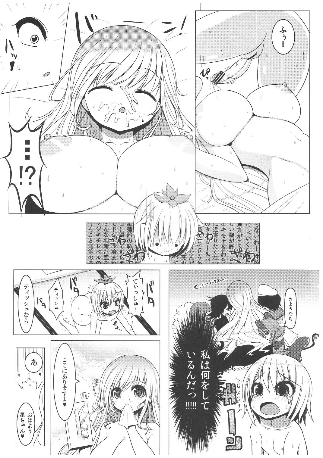 (Kouroumu 7) [Othello Ice (shuz)] Nemusan! (Touhou Project) page 13 full