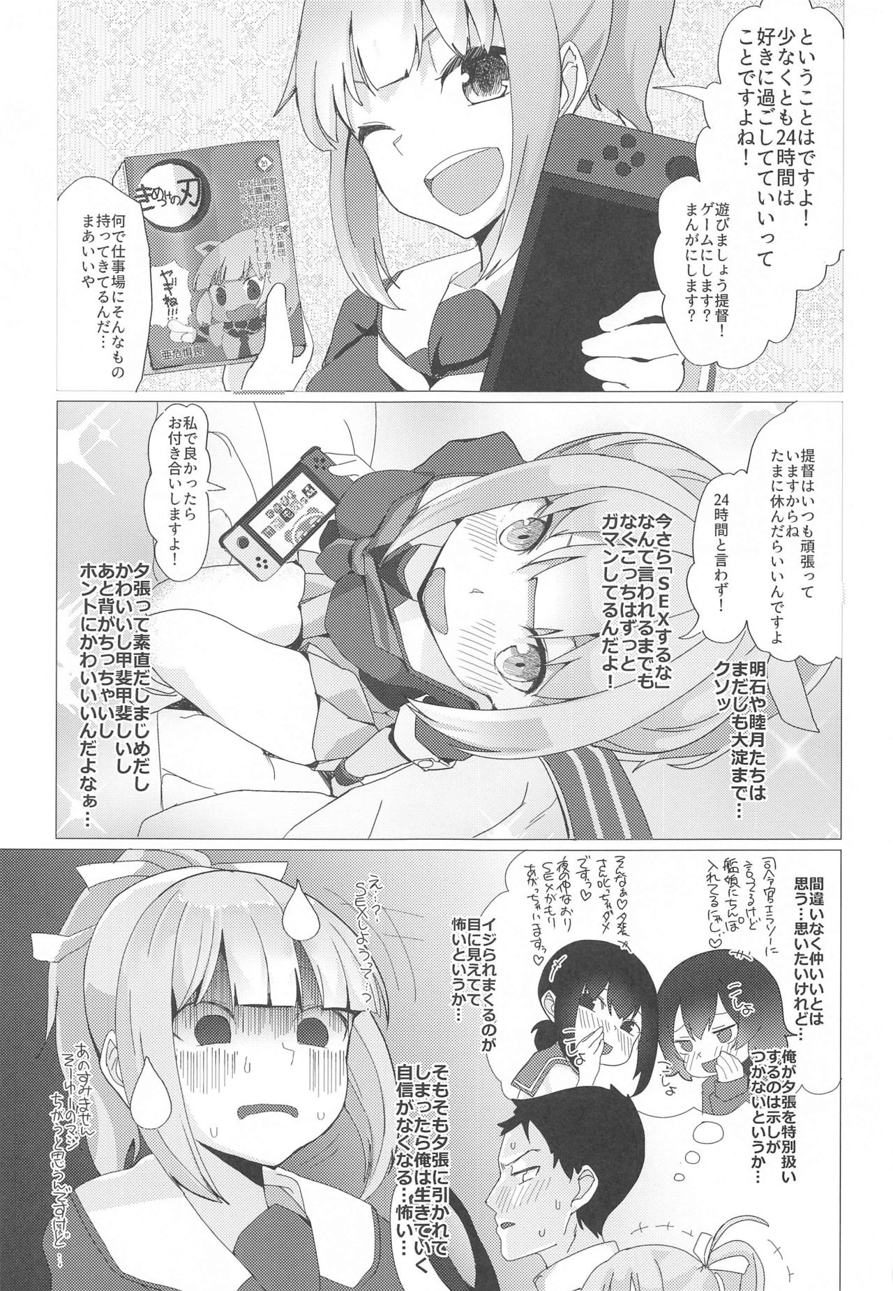 [Nakayoshi OB/GYN (Matetsu)] Zettai ni SEX shite wa Ikenai Chinjufu Nijuu Yoji!! (Kantai Collection -KanColle-) page 4 full