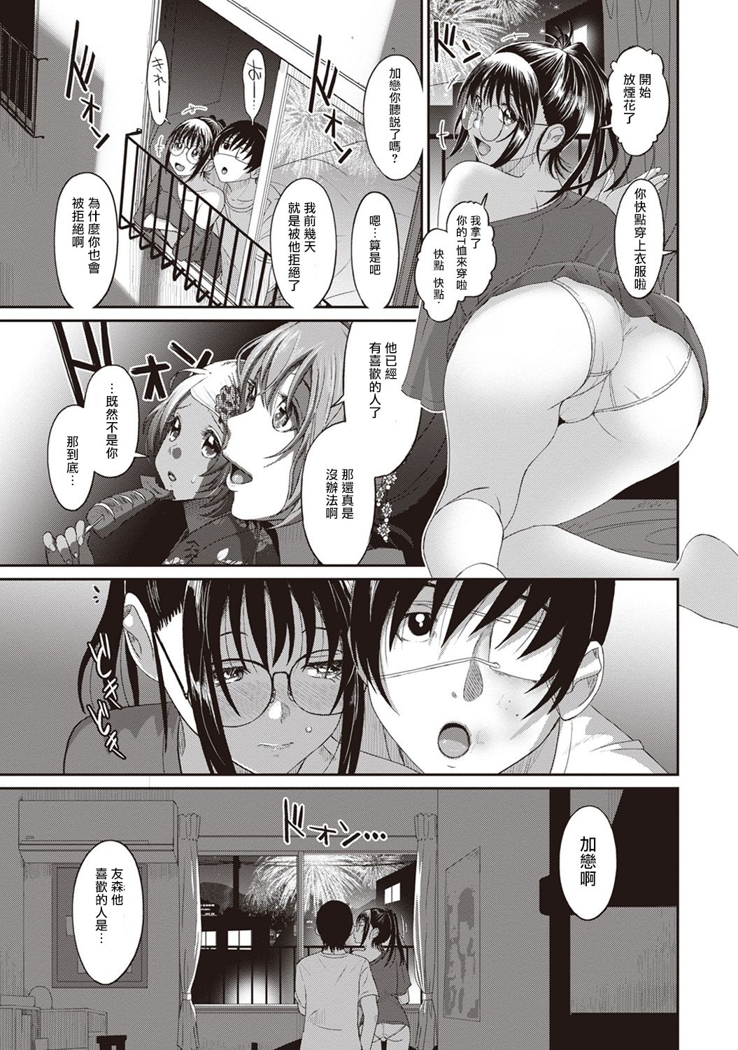 [Ryoh-zoh] Rarefure Ch. 1-7 [Chinese] [乱嘿咁嚟汉化组x超勇汉化组联合汉化] page 115 full