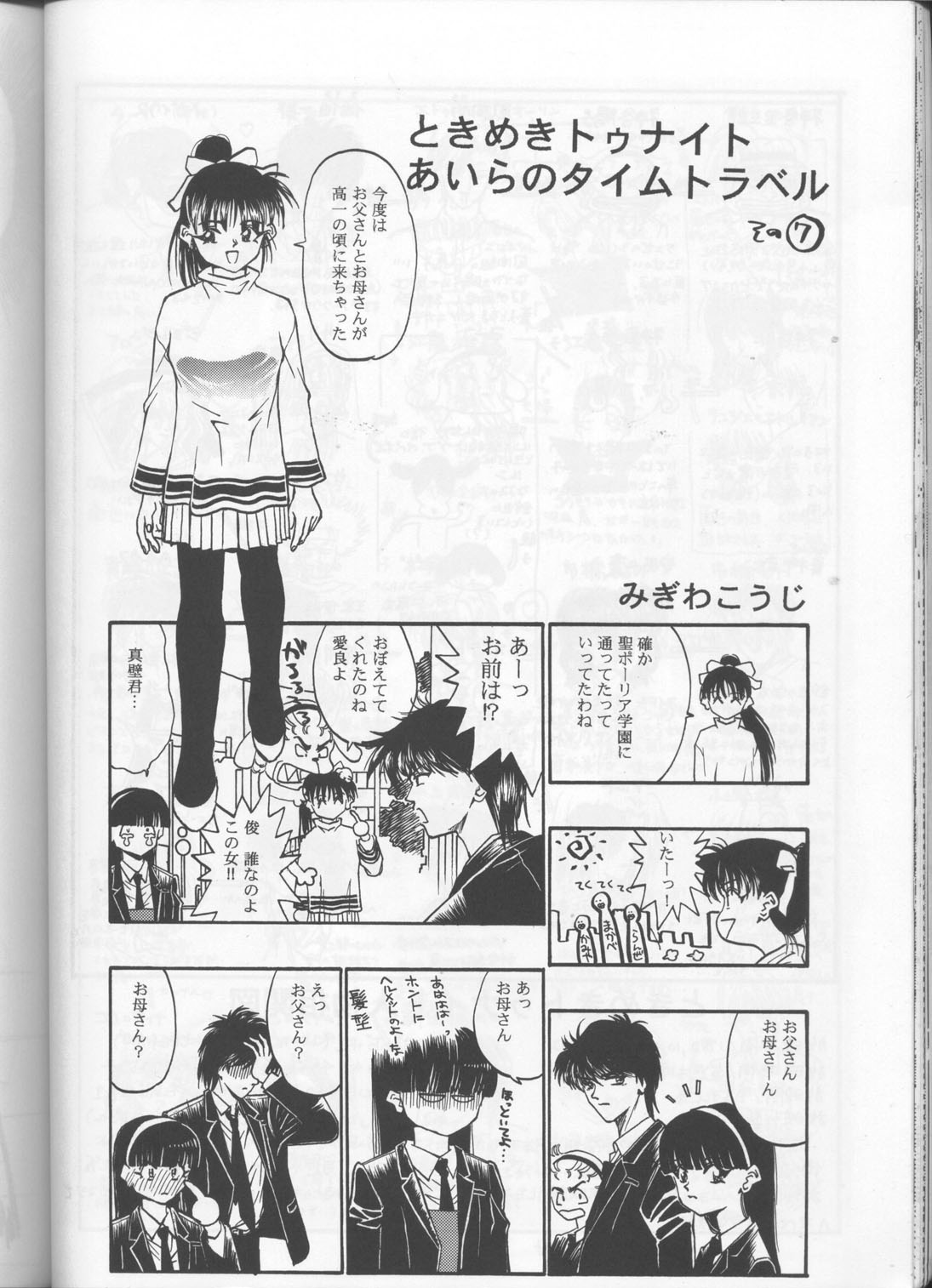 (C48) [Studio Katsudon (Manabe Joji)] Kyouetsu Shigoku (Various) page 45 full