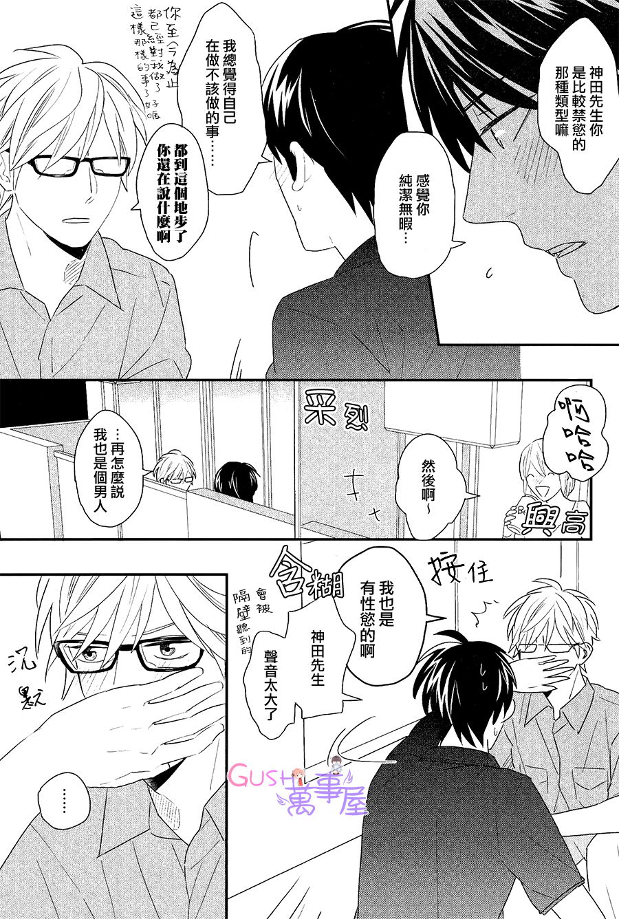 [二ノ宫千佳] 我們兩個也應該 page 10 full