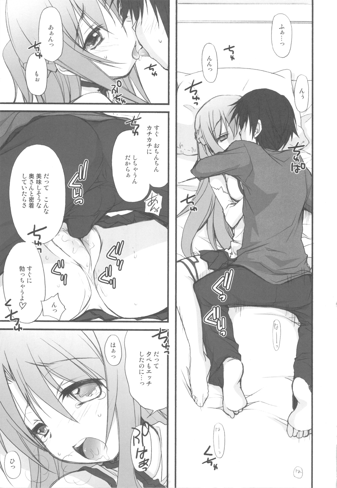 (C82) [Jyaraya (Morishima Petit)] Netoge Yome (Sword Art Online) page 8 full