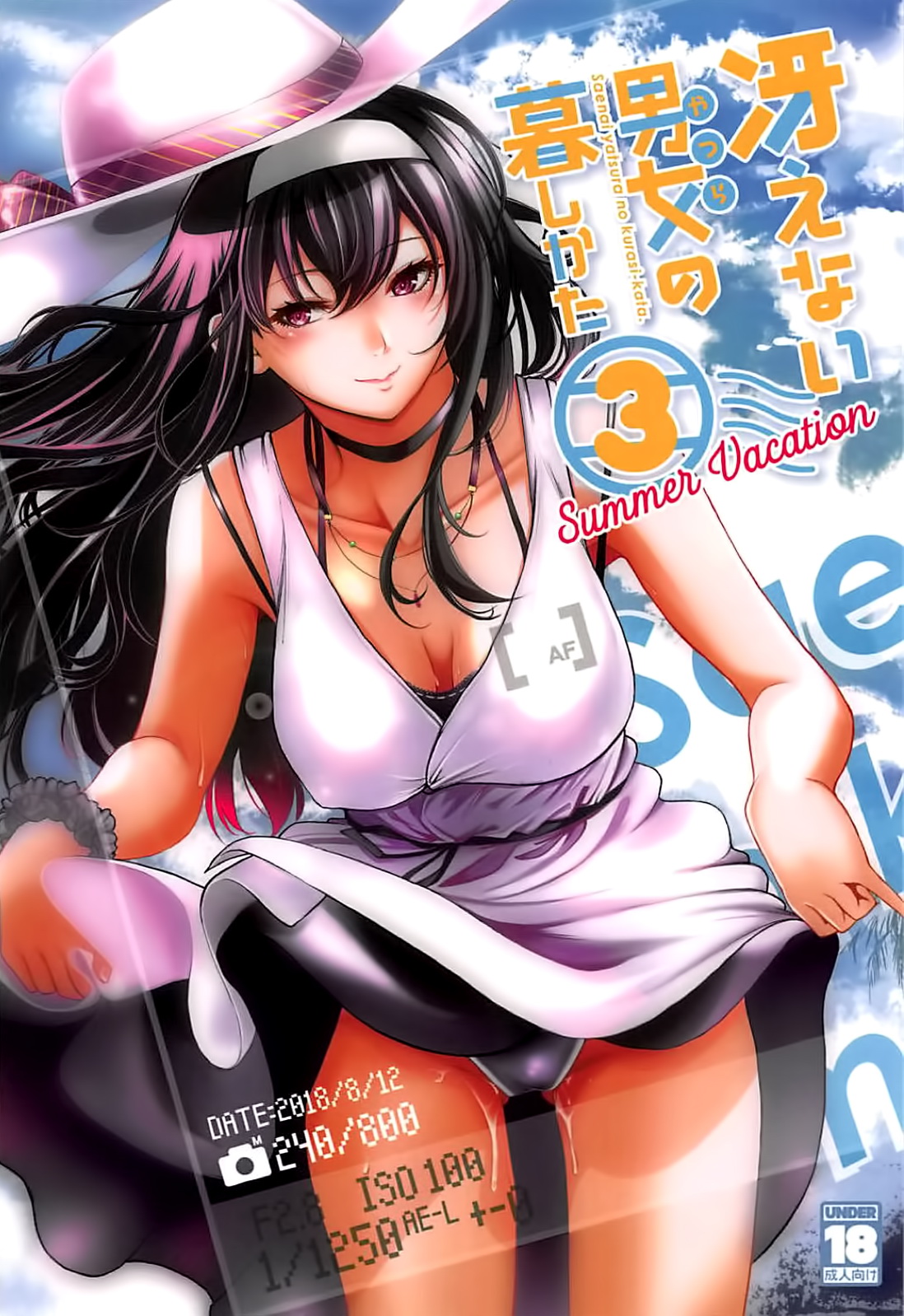 (C94) [Machida Cherry Boys (Kurosawa)] Saenai Futari no Kurashikata 3 (Saenai Heroine no Sodatekata) [Chinese] [空気系☆漢化] page 1 full