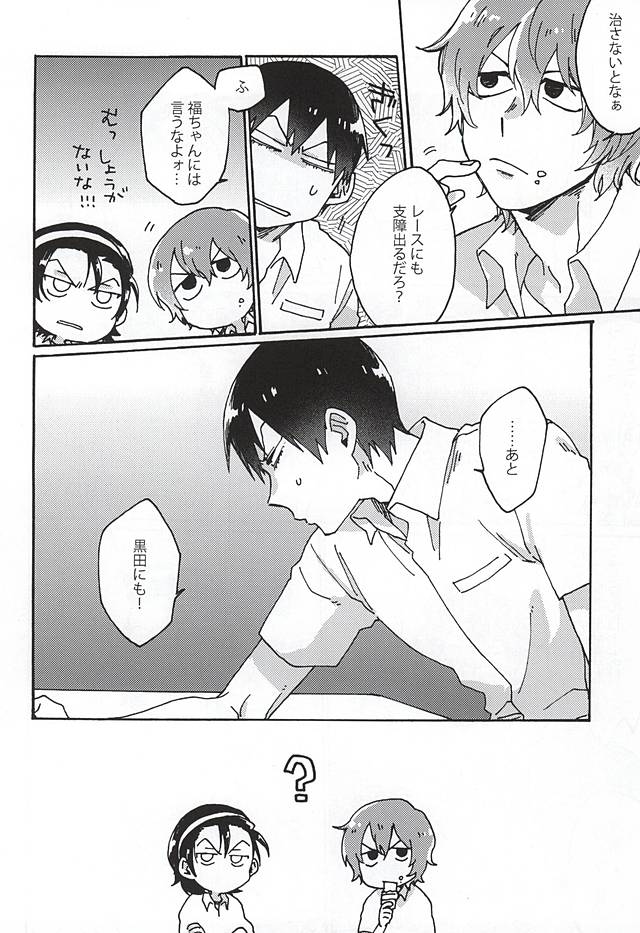 (SUPERKansai21) [Sukidarake (Fukuzawa Yukine)] Gold Oasis Shower (Yowamushi Pedal) page 10 full