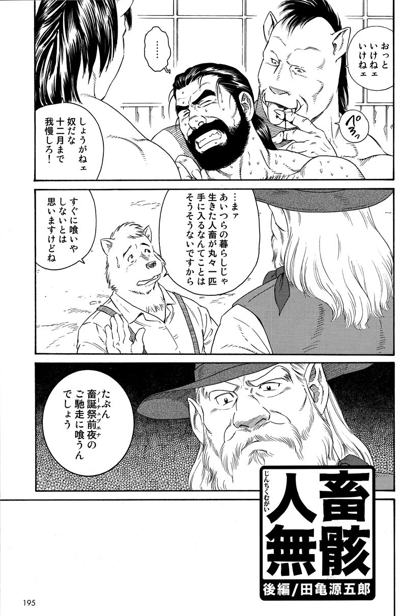 [Tagame] Manimal Chronicle page 33 full