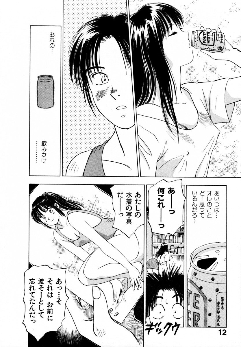 [Iogi Juichi] 13 Carat no Koi page 17 full