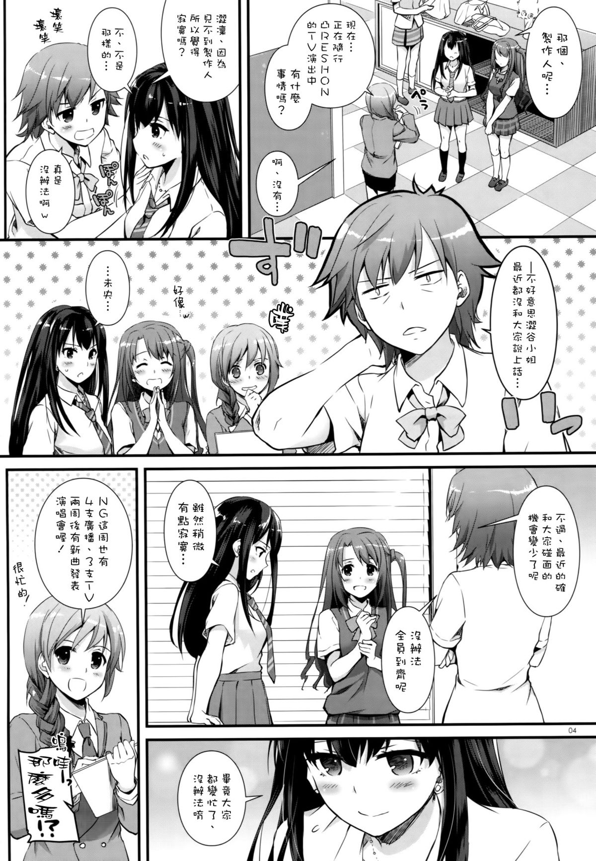 (CSP6) [Digital Lover (Nakajima Yuka)] D.L. action 92 (THE IDOLM@STER CINDERELLA GIRLS) [Chinese] [空気系☆漢化] page 4 full