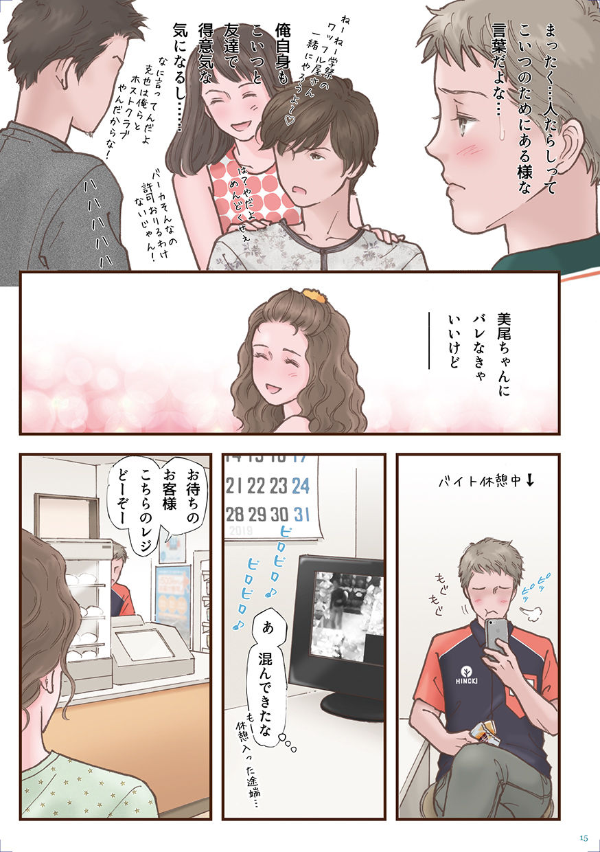 [Shiso Magazine Hitori (Erosheee)] Zutto Suki Datta [Digital] page 15 full
