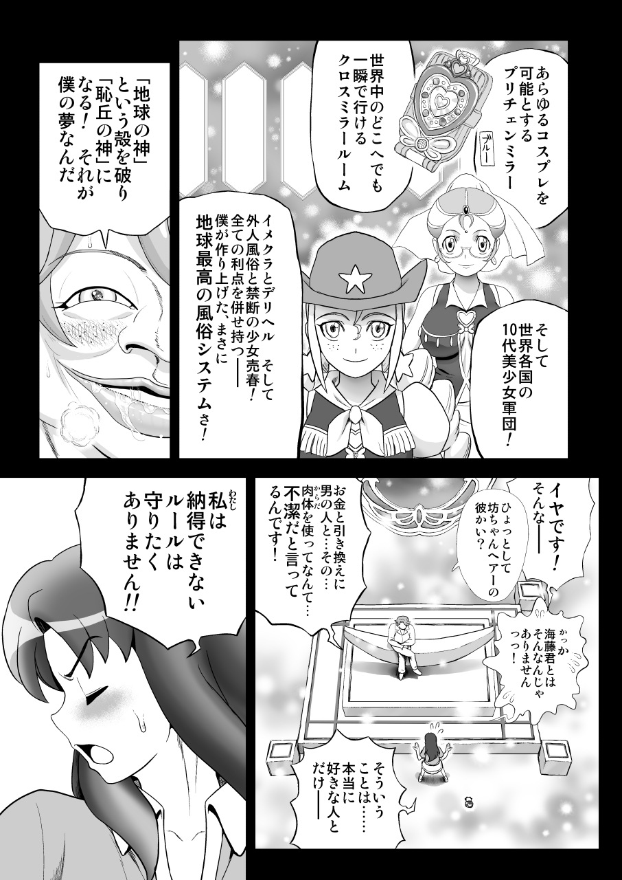 [Arikui Mcqueen (Matsurioka Hideyuki)] DelihealChange Precure! -Iona Tenraku Nikki- (HappinessCharge Precure!) [Digital] page 13 full