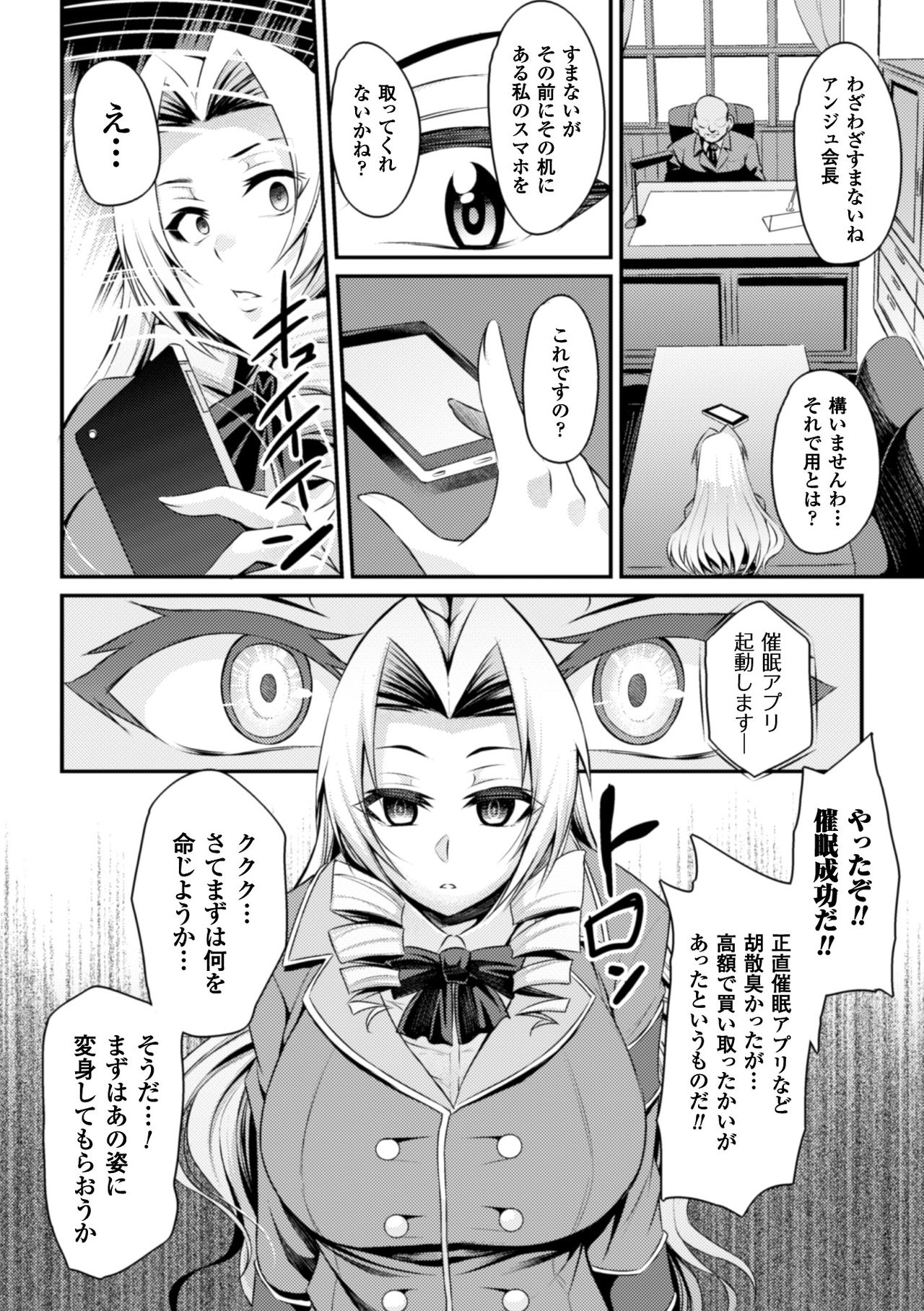 [Anthology] 2D Comic Magazine Saimin Appli de Henshin Heroine o Yaritai Houdai! Vol. 1 [Digital] page 46 full