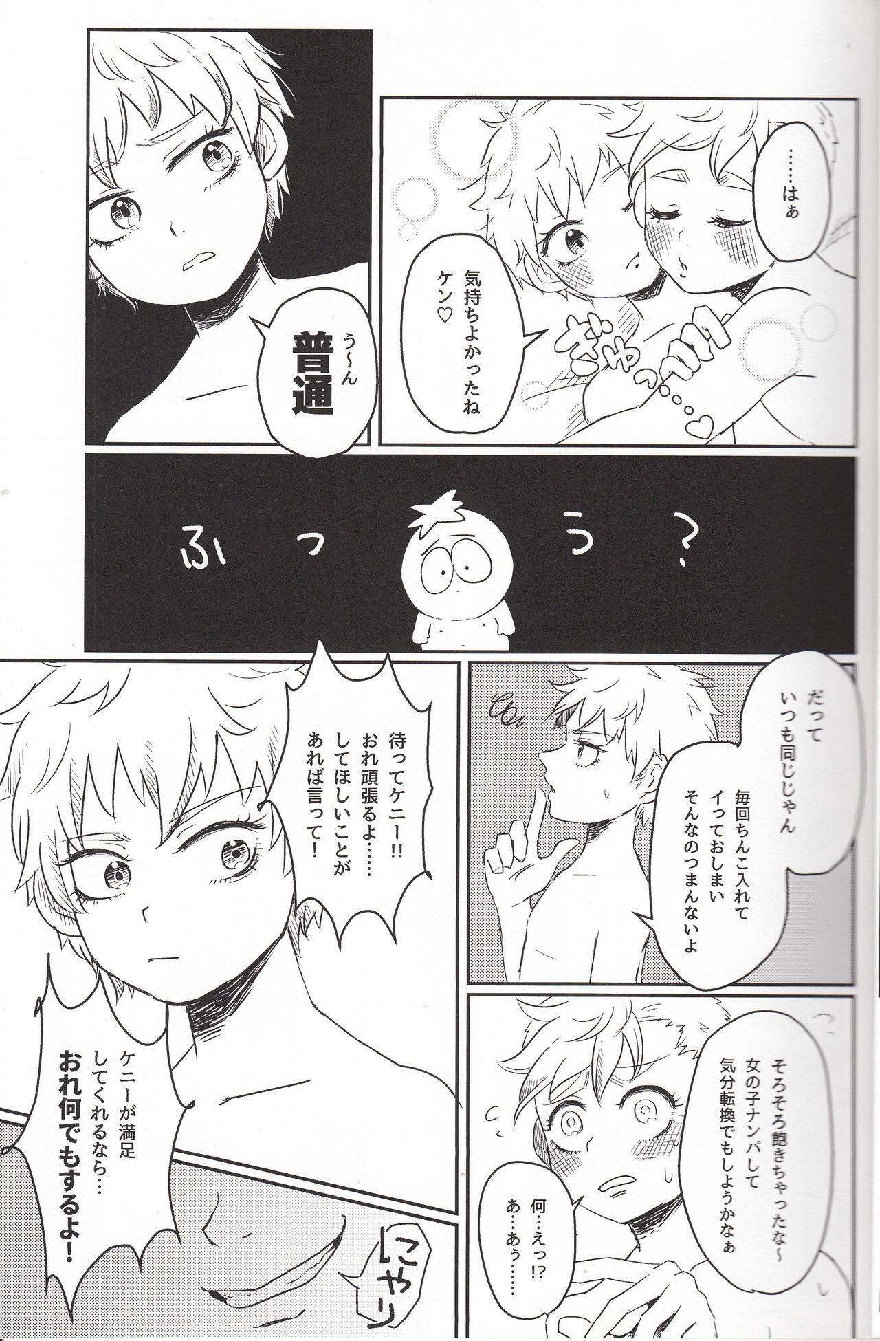 (CCOsaka113) [Osushi-Rice (Reto)] Koisuru Anoko wa Marmalade (South Park) page 4 full