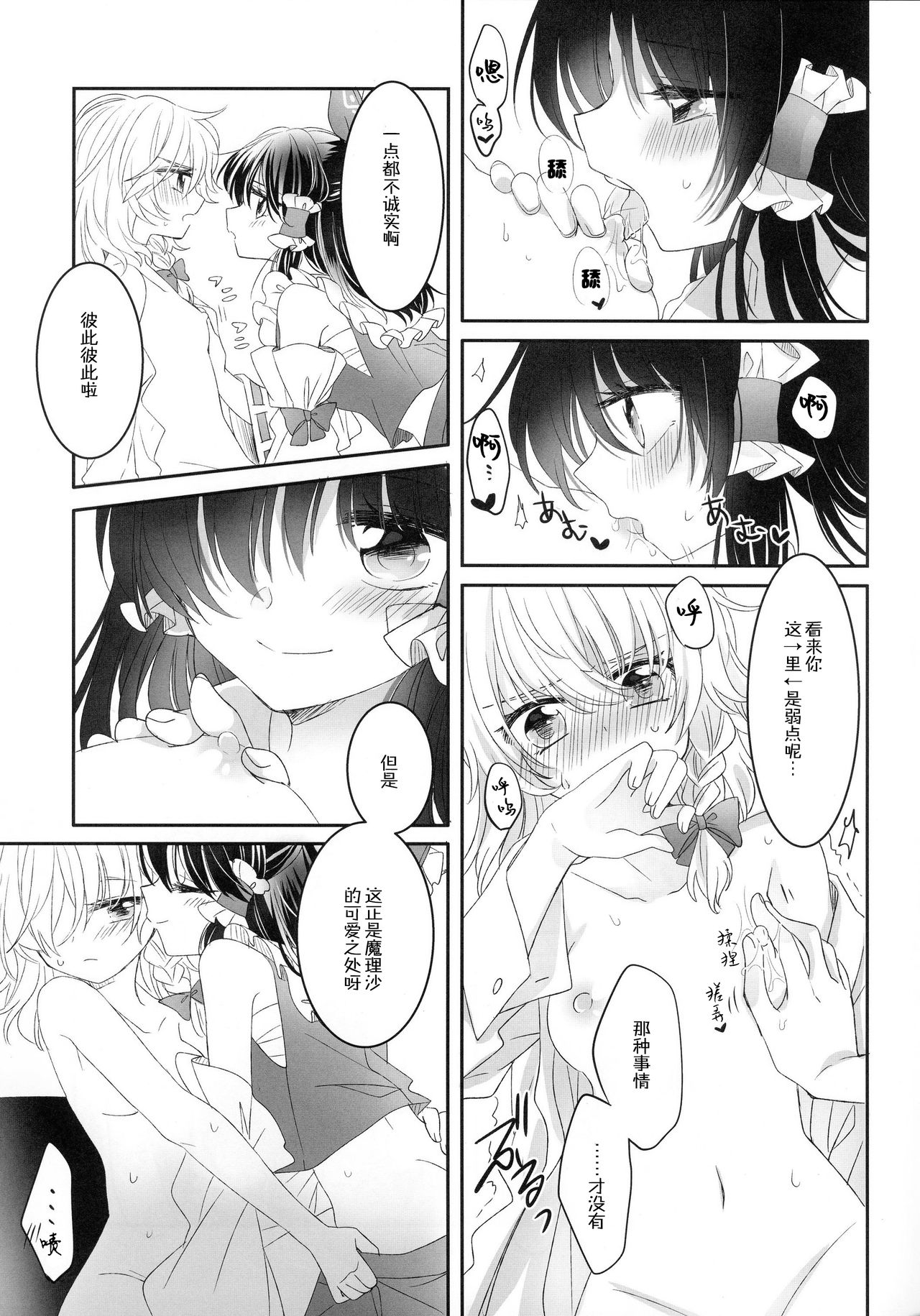 (Shuuki Reitaisai 4) [Otukimidango (Uruu)] Secret Love (Touhou Project) [Chinese] [冴月麟个人汉化] page 18 full