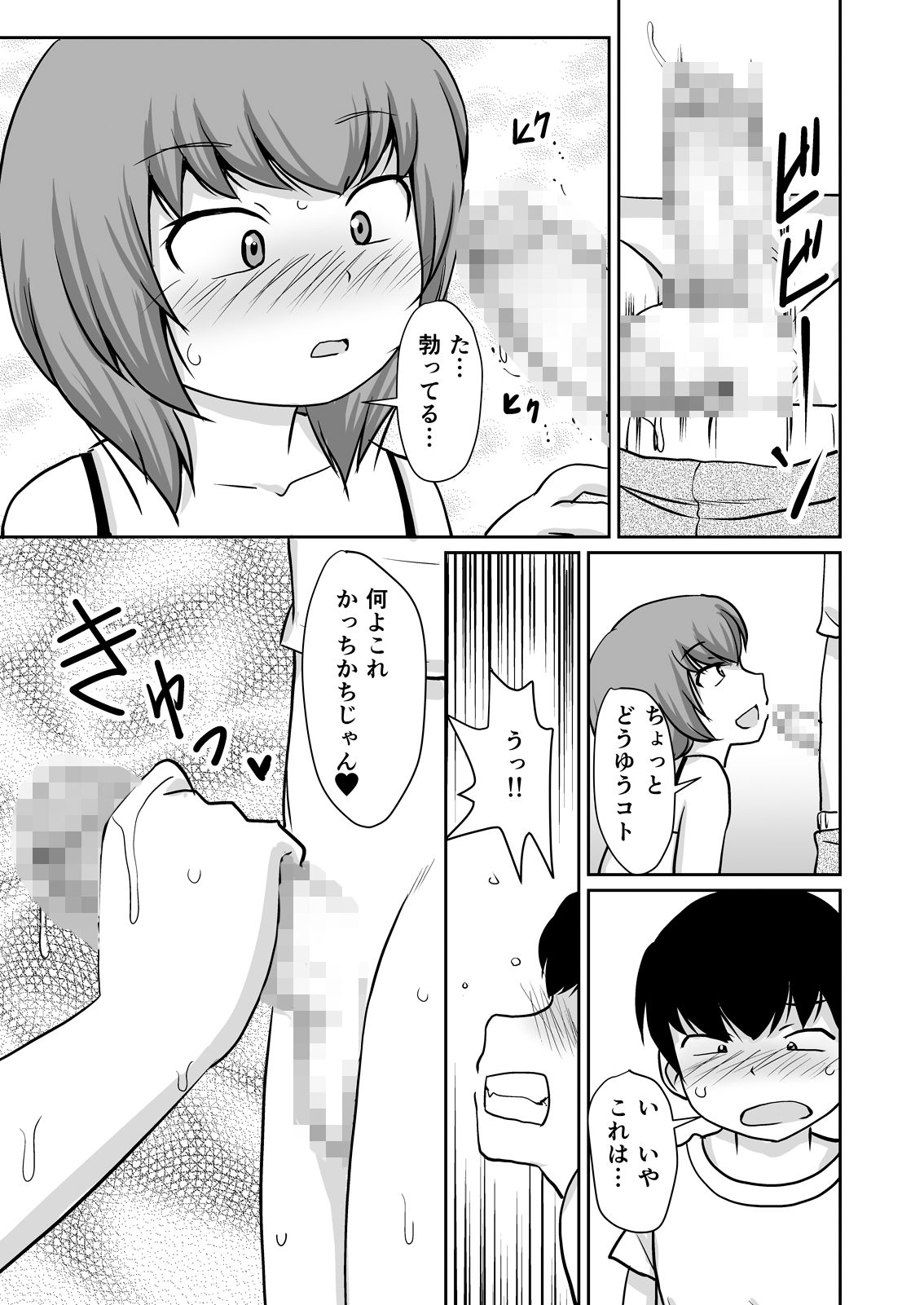 [PLEIADES☆FORTUNE (Kaniyama Yuusuke)] Isshou ni Shukudai Erohon Nanka ni, Makenain Dakara! page 15 full