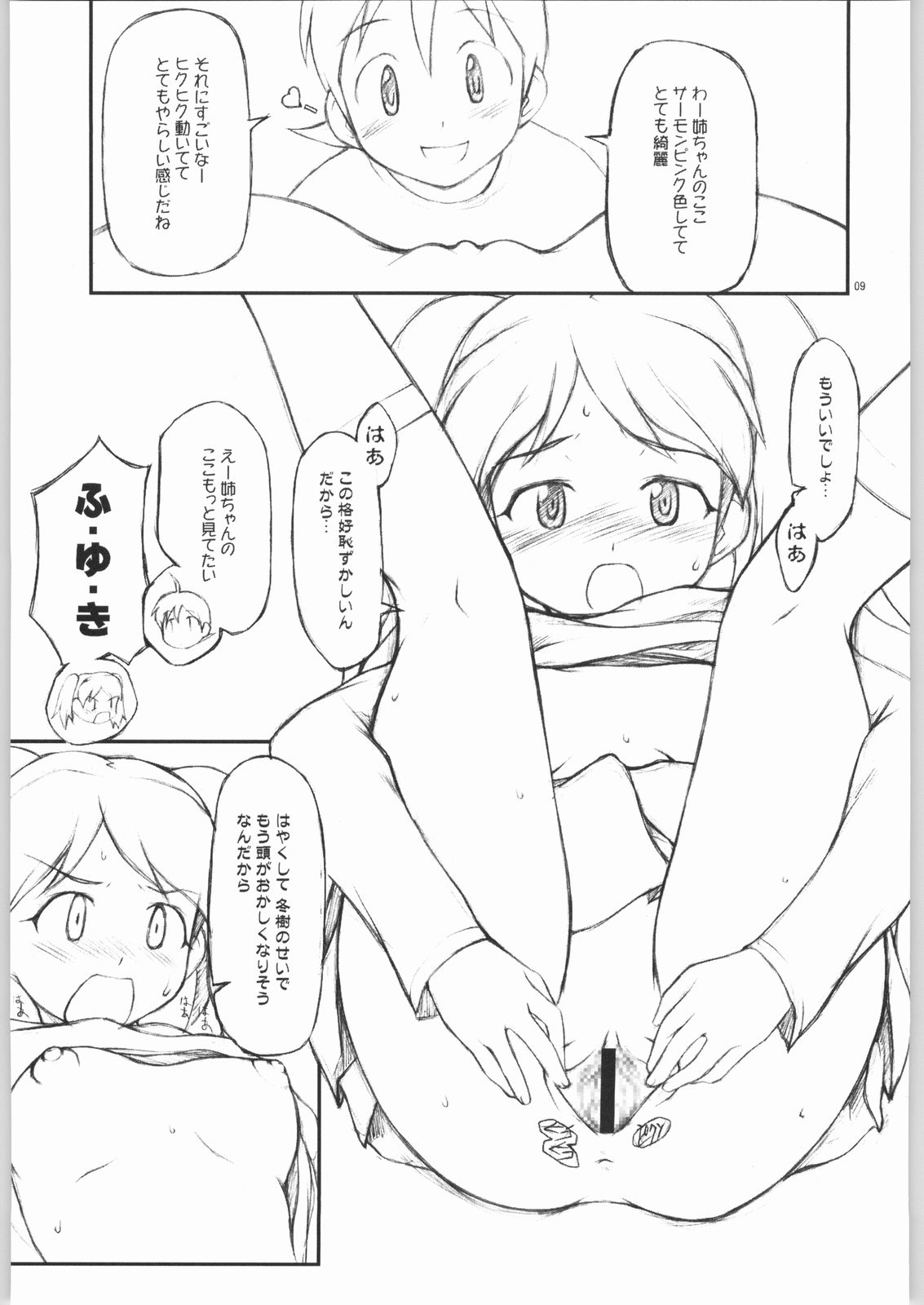 (CR35) [JIBAKU-SYSTEM (Suzuki Amaharu)] BELIEVE4.0a (Keroro Gunsou) page 9 full