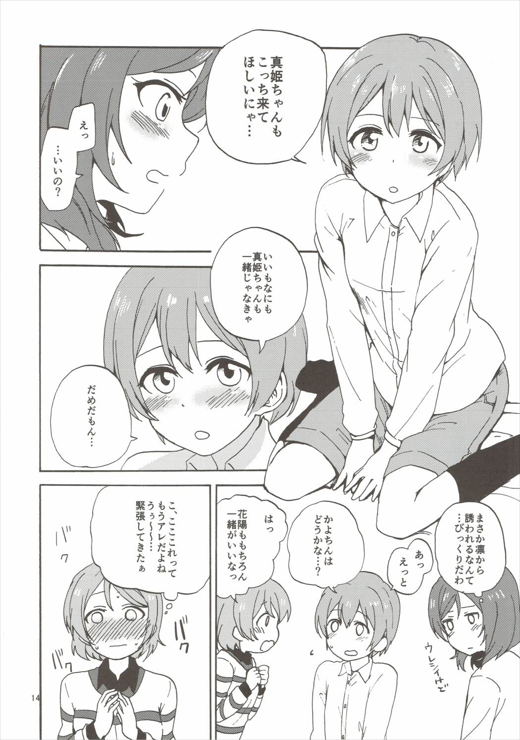 (Bokura no Love Live! 10) [Kurocan (Itsuki Kuro)] MakiRinPana Dousei Lesson 3.5 (Love Live!) page 13 full