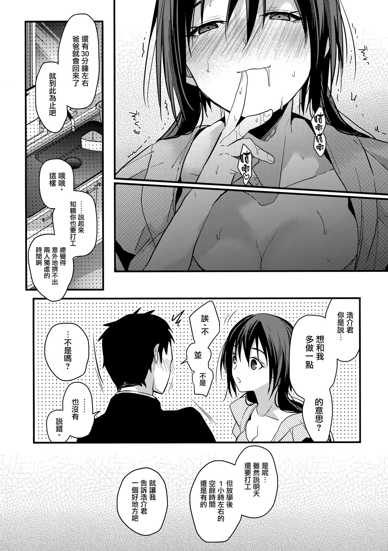 (COMIC1☆13) [Renainou (Mizuyuki)] Kuu ka, Kuwareru ka? 2 [Chinese] [無邪気漢化組] page 7 full
