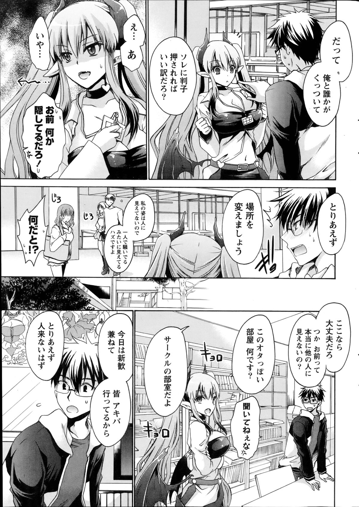 [Shinonome Ryu] Ore to Kanojo to Owaru Sekai Ch.1-4 page 29 full