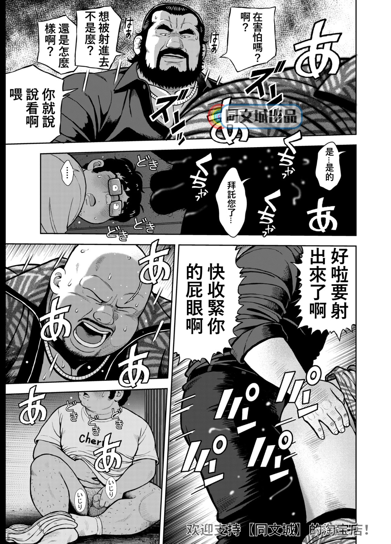 [Kujira] Kunoyu Juuhachihatsume Otoko no Kunshou [Chinese] [Digital] page 17 full