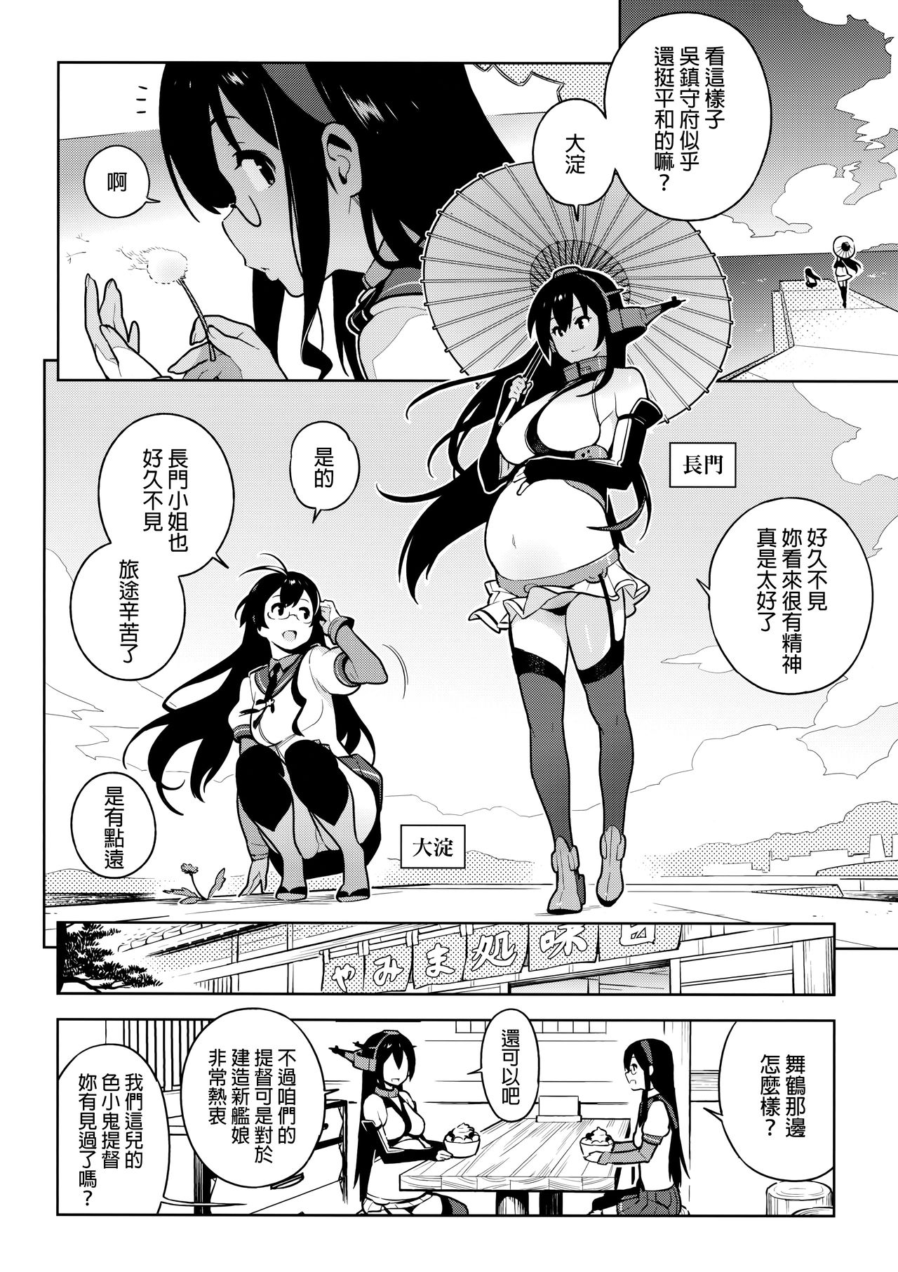 [Enuma elish (Yukimi)] Others (Kantai Collection -KanColle-) [Chinese] [final個人漢化] page 5 full