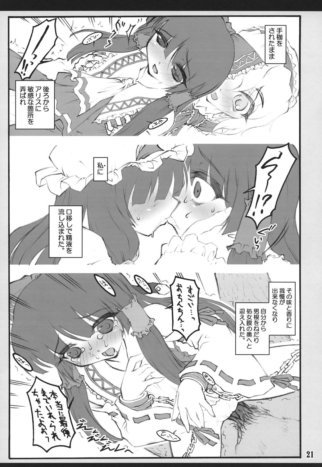 (C72) [CHIRIAKUTA (Yaburebouki Akuta)] Patchouli ~Touhou Shoujo Saiin~ (Touhou Project) page 20 full