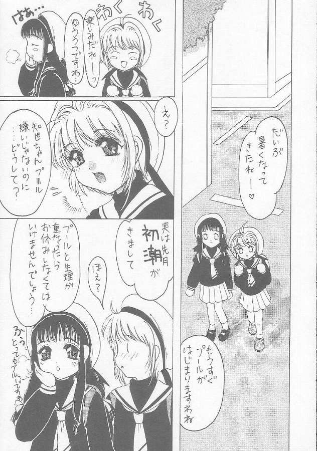 (C56) [Juushoku To Sono Ichimi (Aramaki Shake, Tomozawa Shou)] Sakura Kaijuu Janai Mon!! (Cardcaptor Sakura, Sakura Taisen [Sakura Wars]) page 10 full