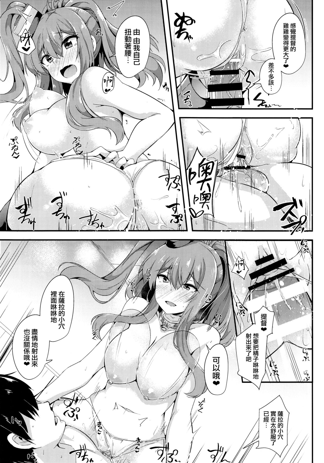 (C93) [Tiusan Kingdom (Tiusan)] Saratoga ni Amaetai (Kantai Collection -KanColle-) [Chinese] [无毒汉化组] page 15 full