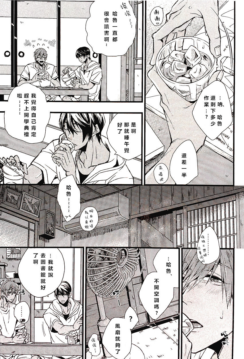 (C86) [Birman (Pirupa)] Atsukute tokechau (Free!) [Chinese] page 4 full