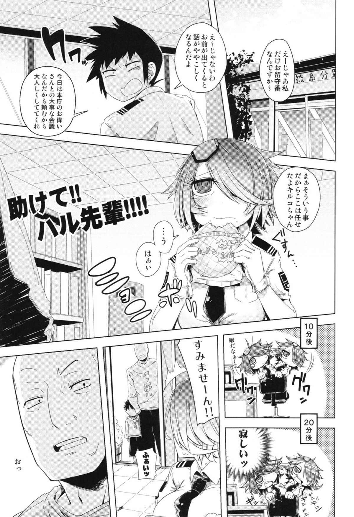 (C83) [Sakurai Dai Energy (Sakurai Energy)] Tasukete!! Haru Senpai!!!! (Shinmai Fukei Kiruko-san) page 5 full