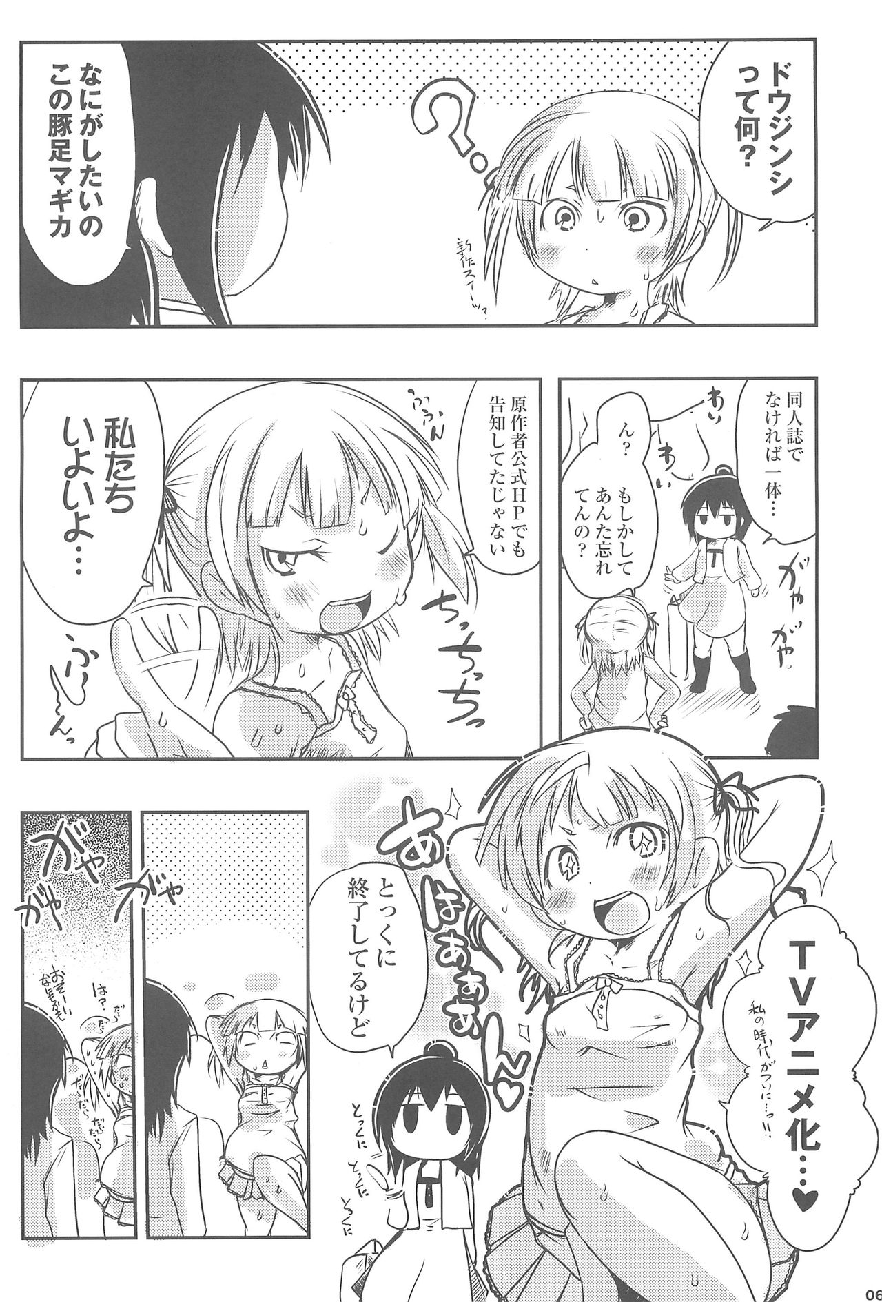 (C80) [Suitekiya (Suitekiya Yuumin)] MitsudomoEros! (Mitsudomoe) page 6 full