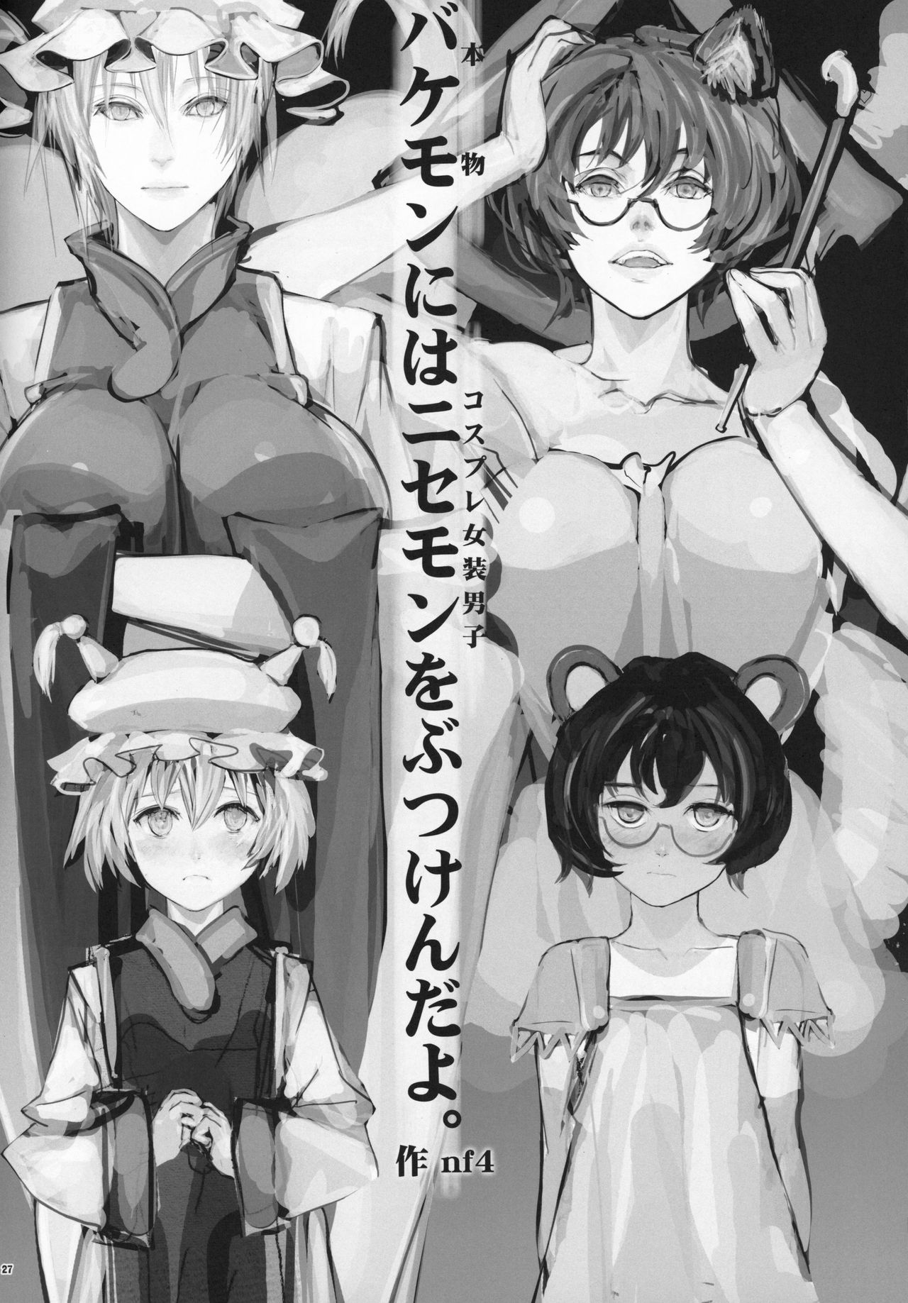 (C96) [Kitsunenomori (Various)] Natsu no Touhou Manga Matsuri Great  Yakumo Ran VS Ran-sama CJD (Touhou Project) page 26 full