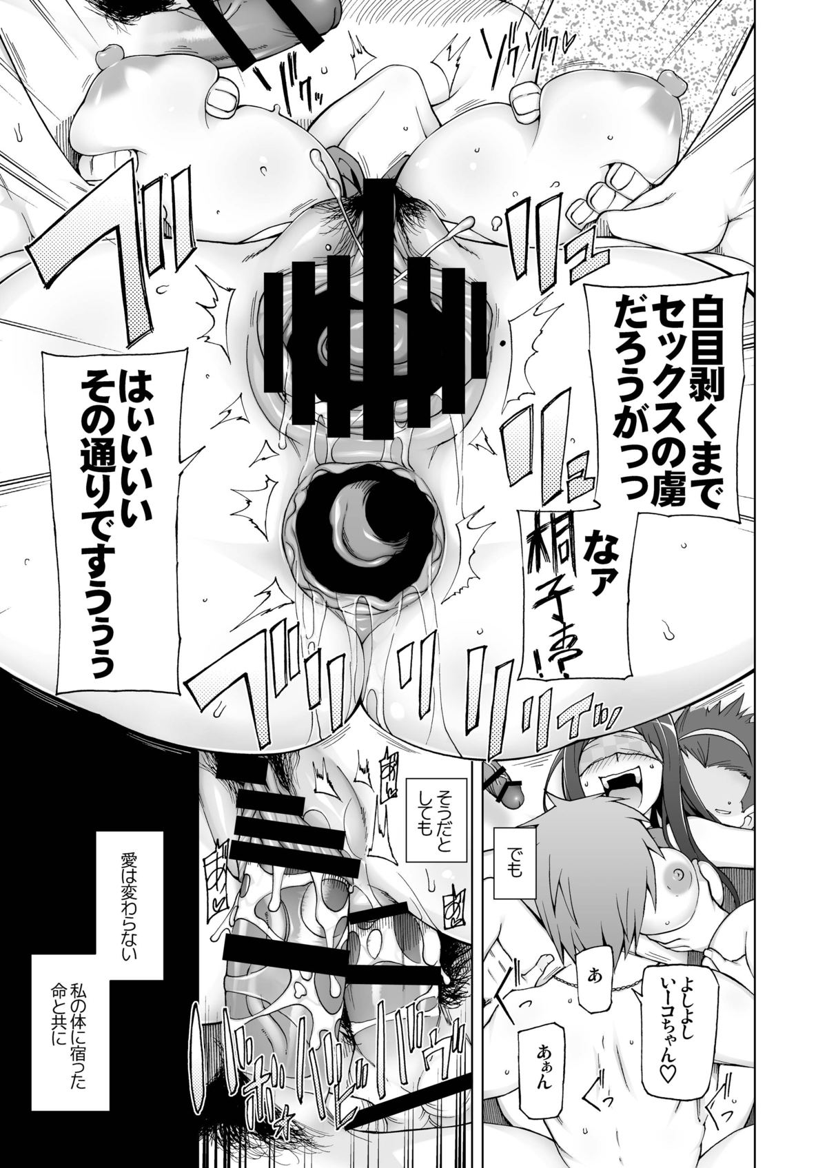 [Garakuta Shoujo (Miito Shido)] LUSTFUL BERRY escalate4.5 Jusei Ganbou [Digital] page 21 full