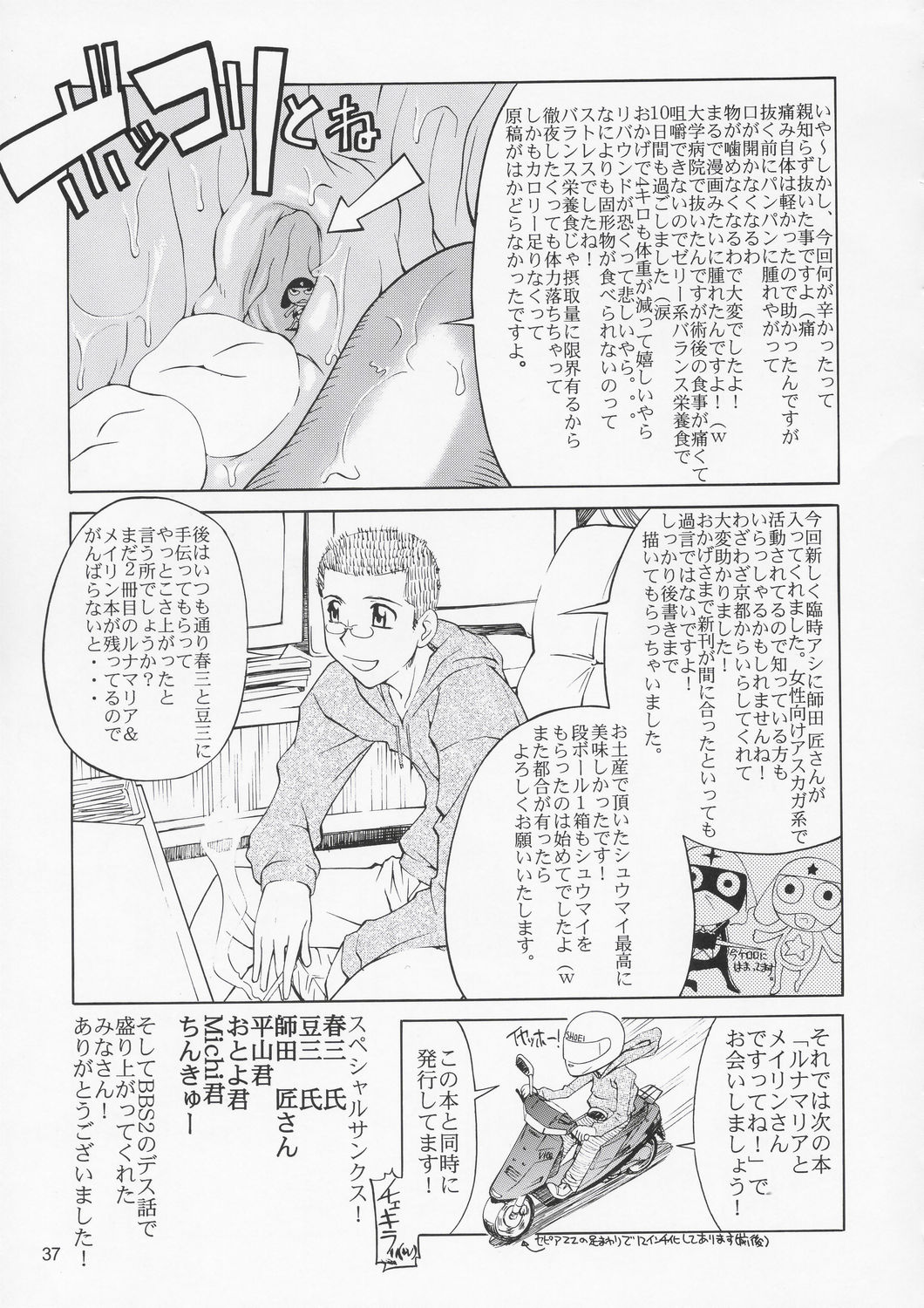 (C67) [Gold Rush (Suzuki Address)] Edition (Omote) (Gundam Seed) [Chinese] [风油精汉化组] page 37 full