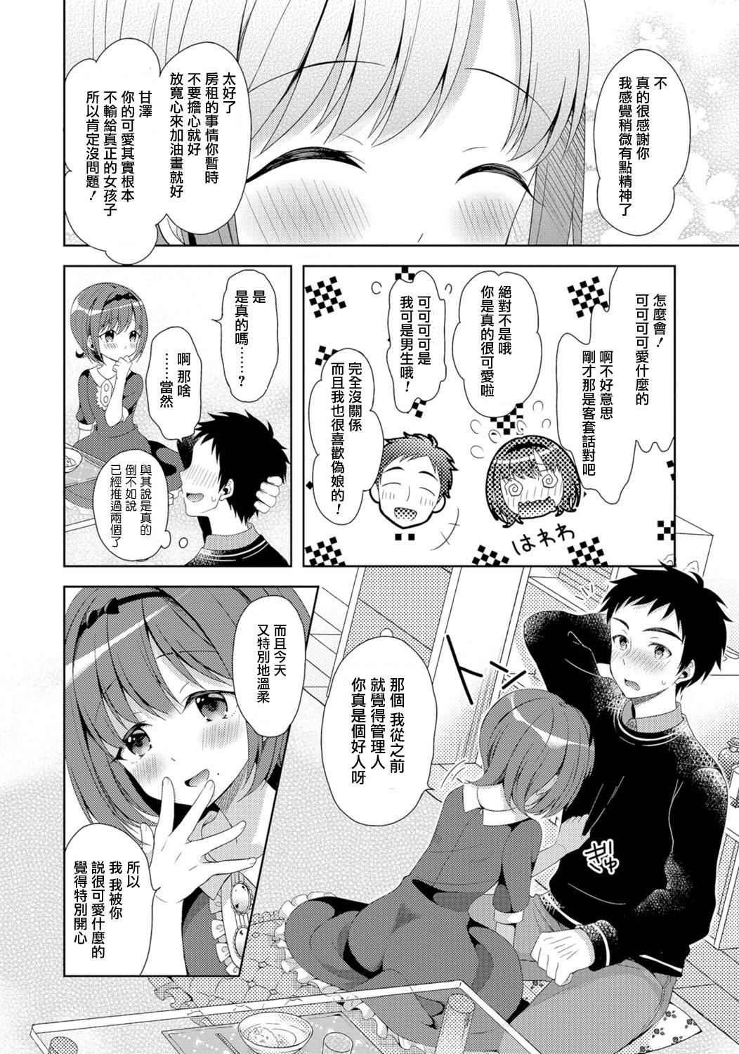 [Amu] Otokonoko Route no Kouryakuhou (Gekkan Web Otoko no Ko-llection! S Vol. 06) [Chinese] [瑞树汉化组] [Digital] page 4 full