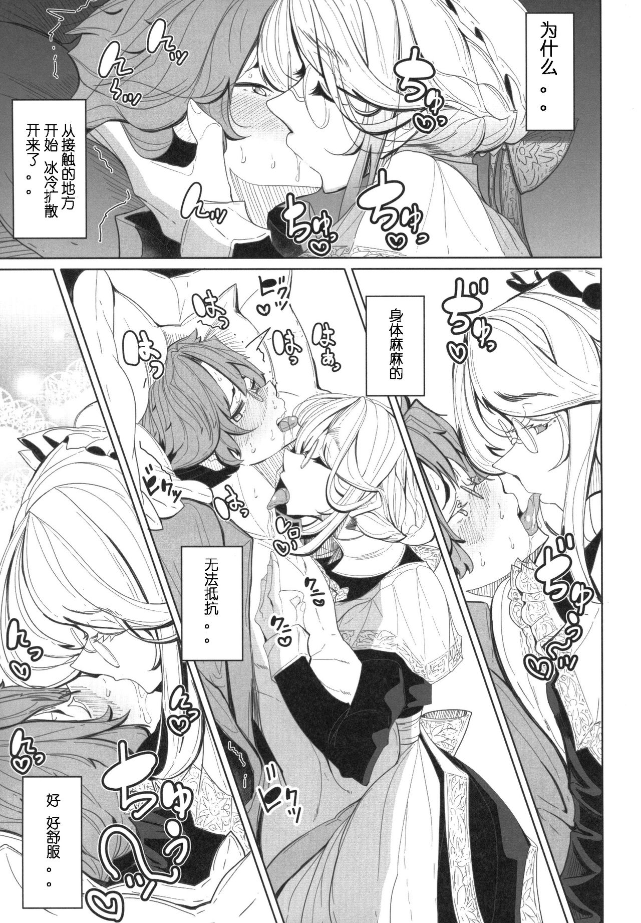 (COMITIA124) [Metro Notes (Tsumetoro)] Shinshi Tsuki Maid no Sophie-san 1 [Chinese] page 26 full