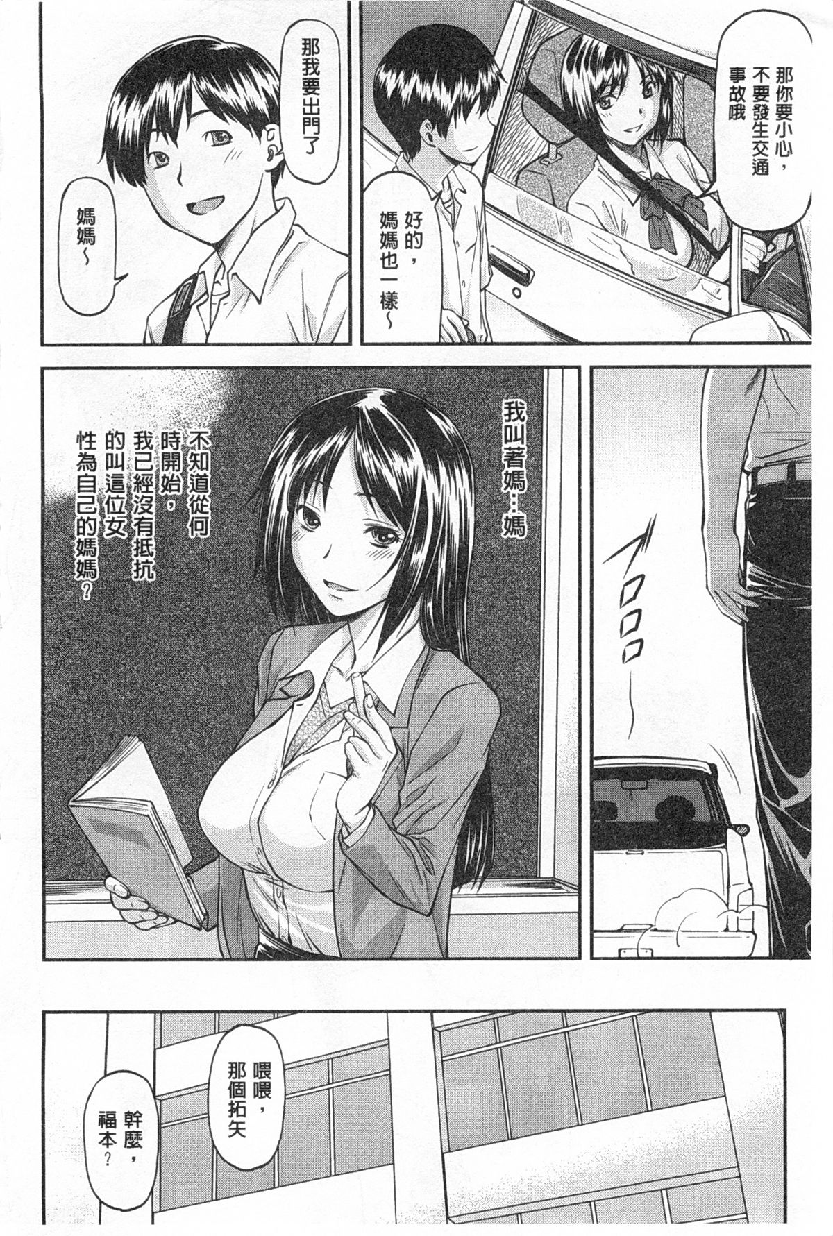 [Nagare Ippon] Ana no Oku no Ii Tokoro | 穴裡面的絕妙秘部 [Chinese] page 33 full