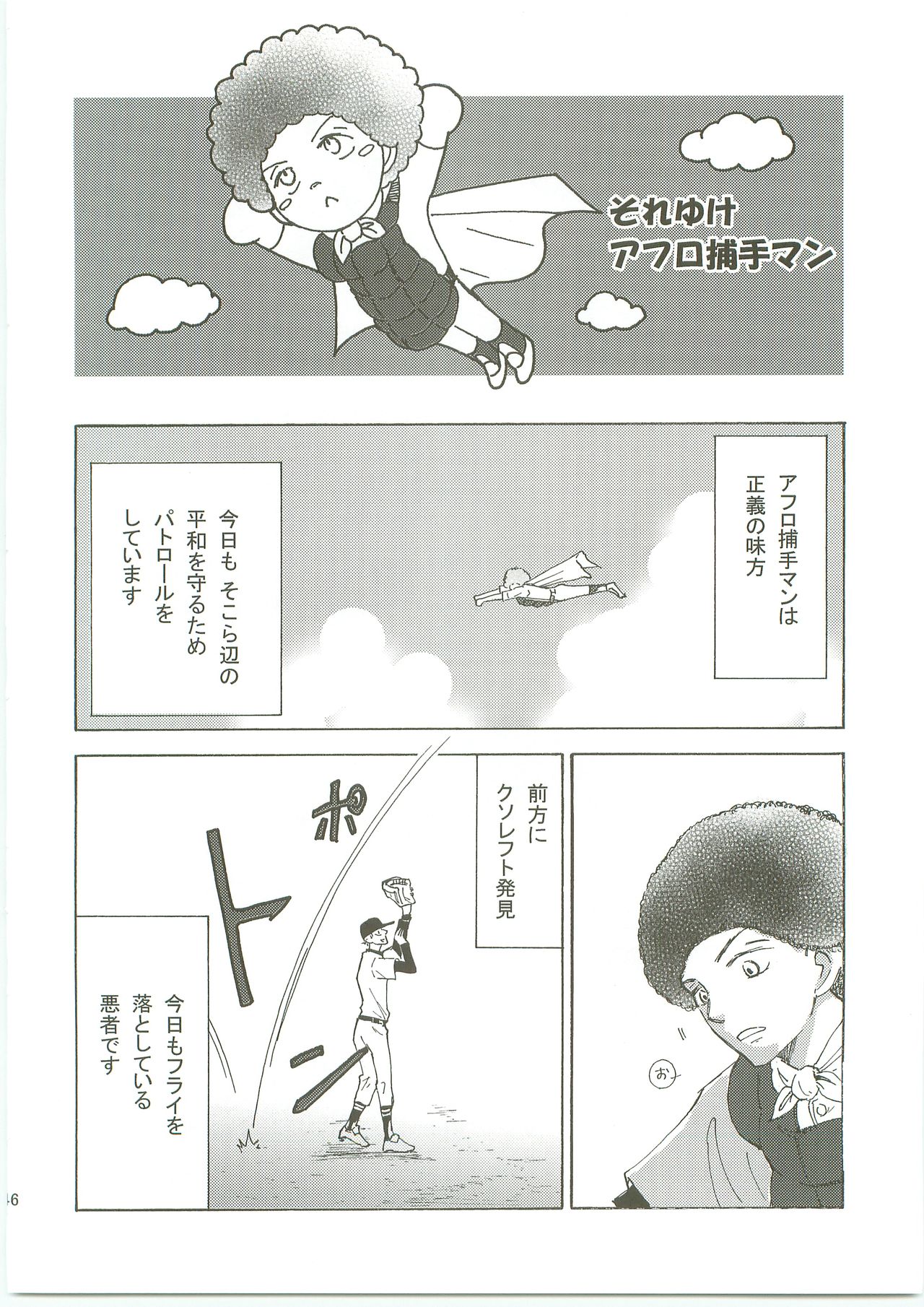 [Sinomozaim (Shinomonta, CoQ10)] Futarino Ailand (Ookiku Furikabutte) page 45 full