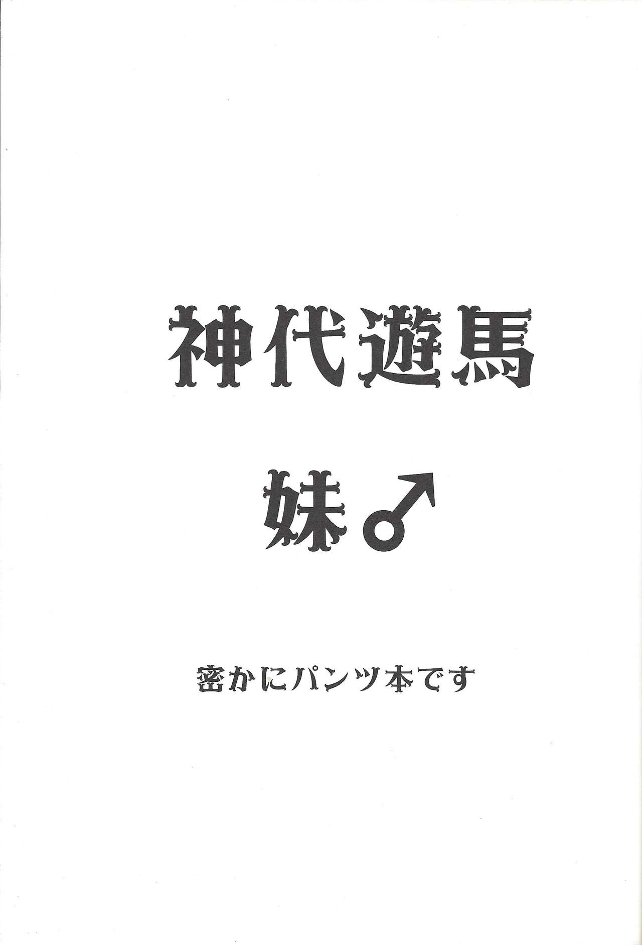 (Sennen Battle Phase 7) [Neo Wing (Saika)] Kamishiro Yuuma (Imouto ♂) (Yu-Gi-Oh! ZEXAL) page 2 full